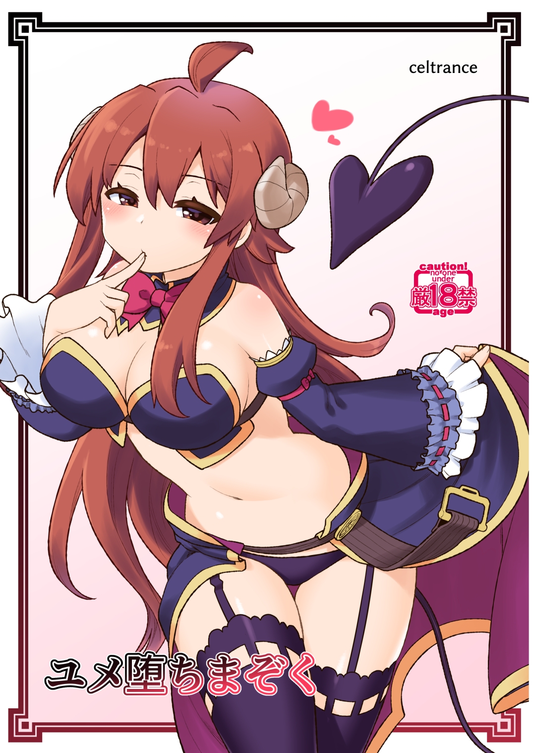 ユメ堕ちまぞく