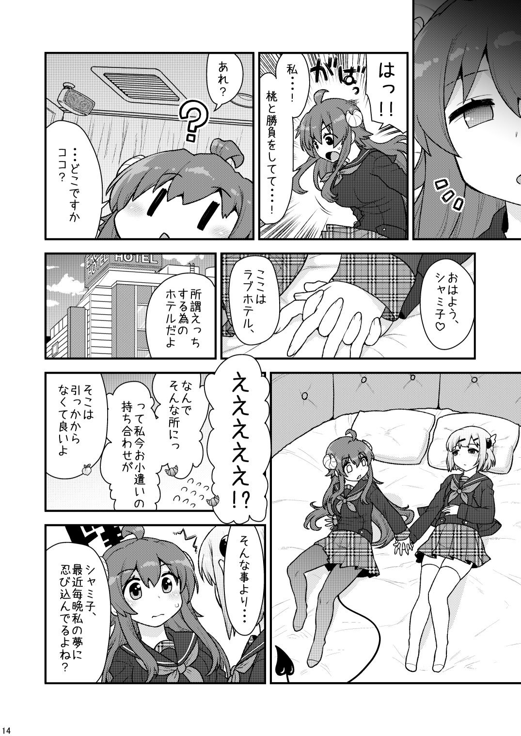 ユメ堕ちまぞく
