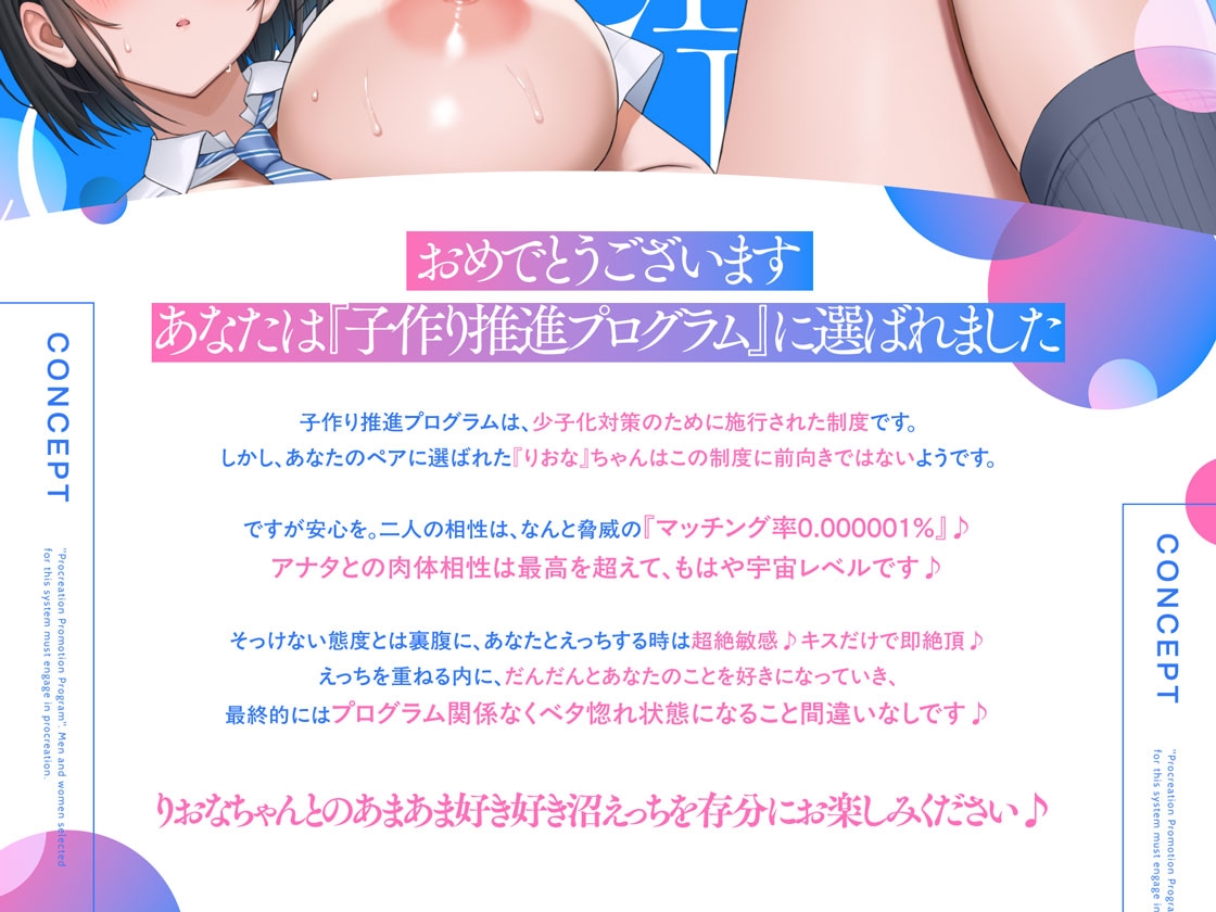 【マッチング率0.000001%】相性抜群えっち確定"子作り推進プログラム"♪～ダウナー巨乳JKと遺伝子レベルな相性マッチングして♡相思相愛♡ドハマりあまあま沼えっち～