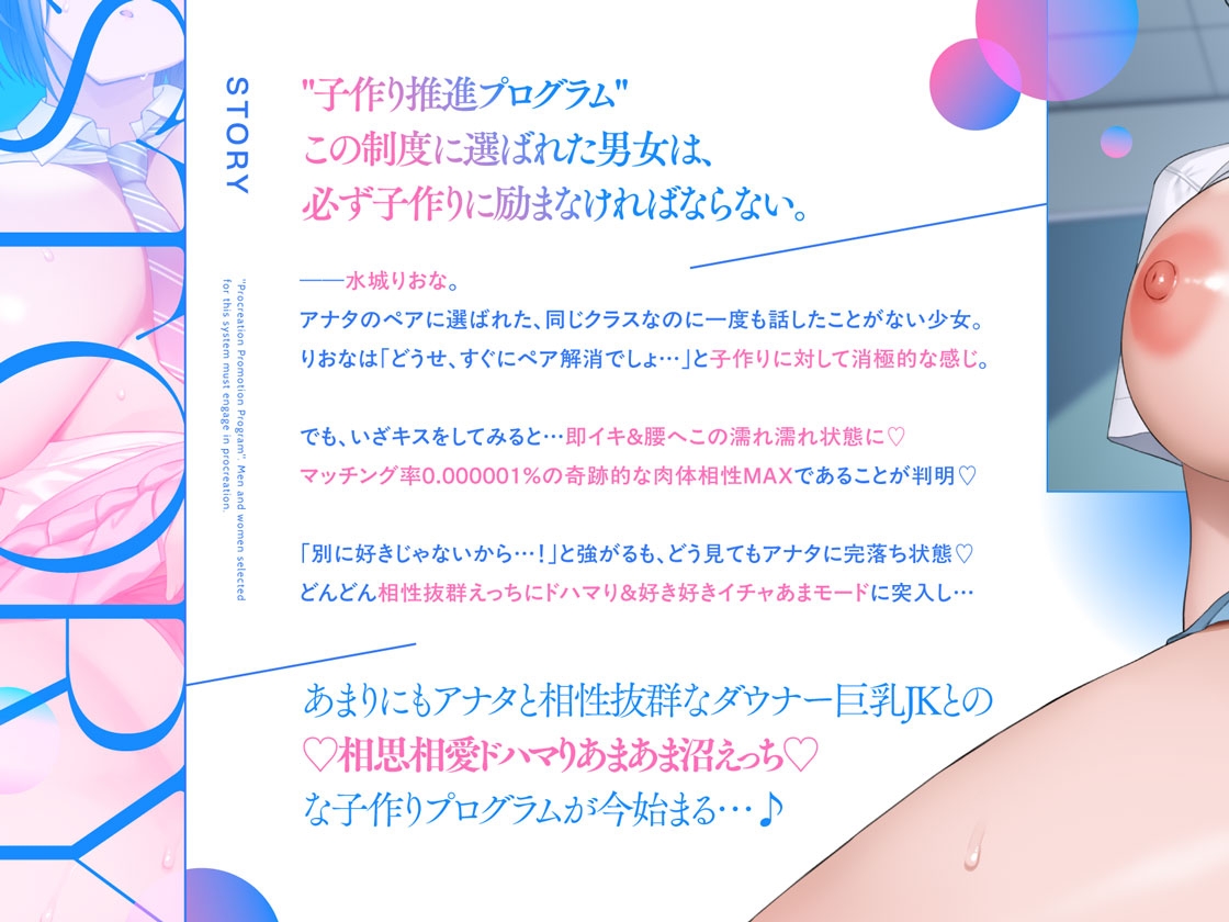 【マッチング率0.000001%】相性抜群えっち確定"子作り推進プログラム"♪～ダウナー巨乳JKと遺伝子レベルな相性マッチングして♡相思相愛♡ドハマりあまあま沼えっち～