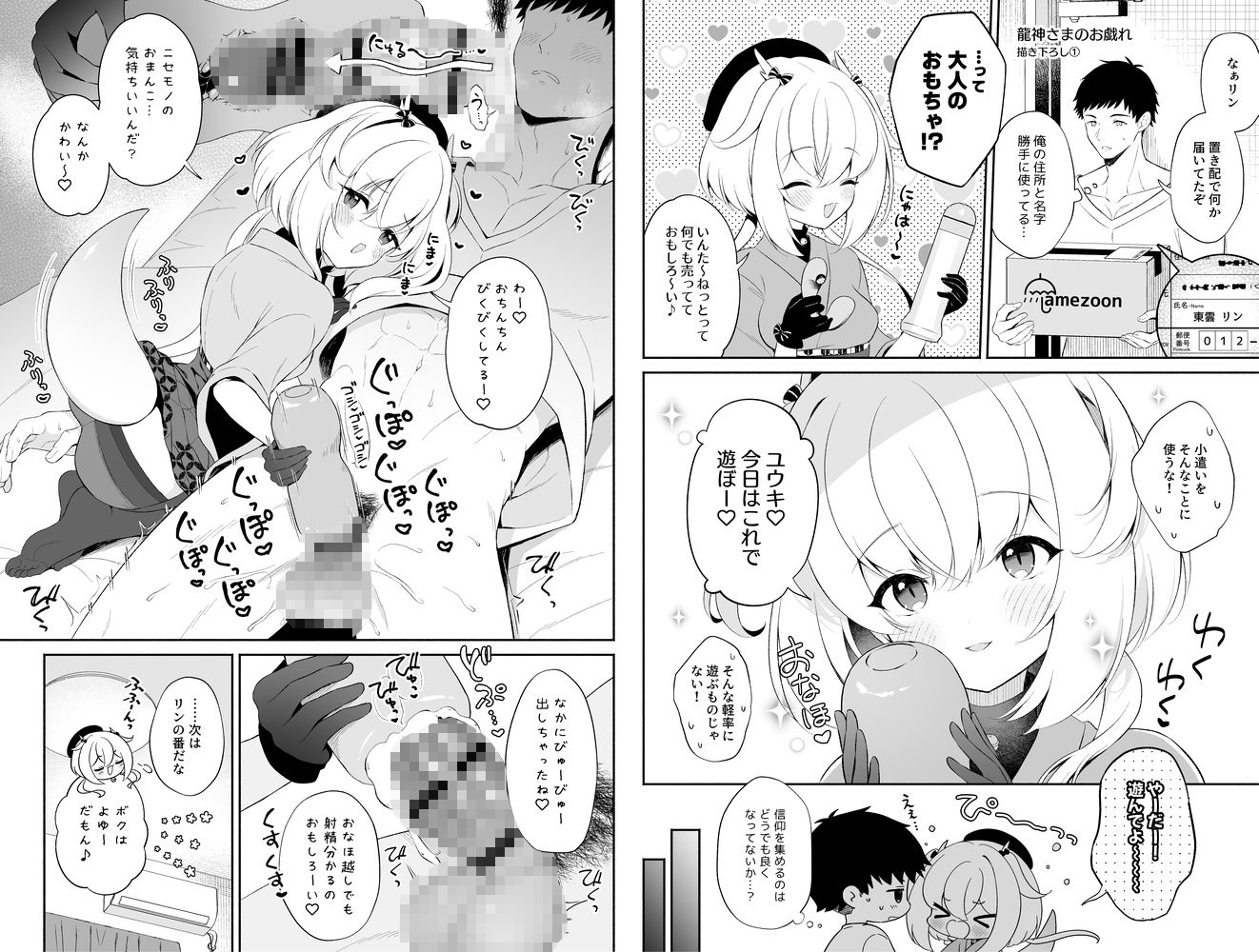 龍神さま総集編