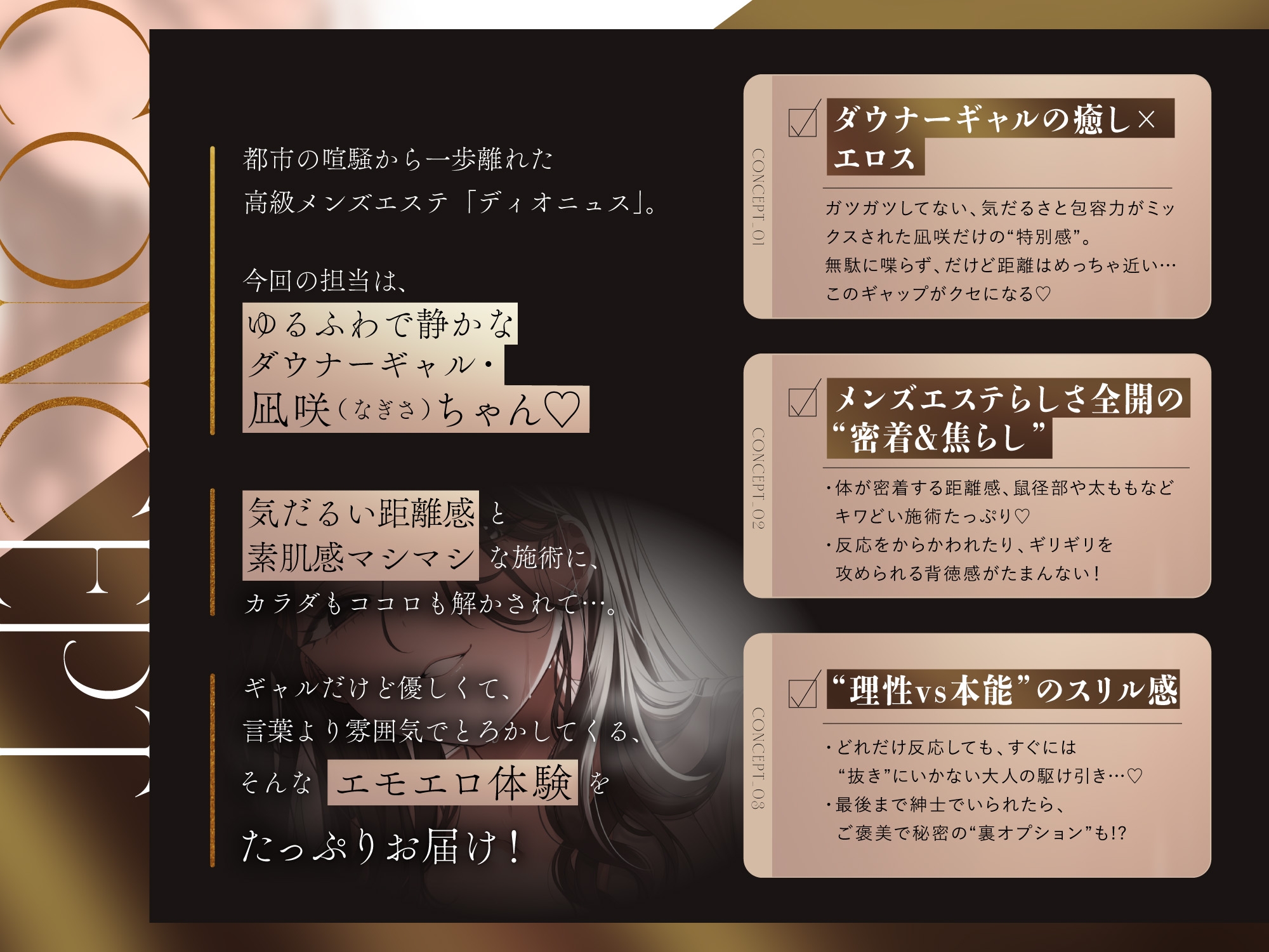 【ダウナーギャル×本格メンエス140分！】Cure esthetic凪咲〜リピ確♡ダウナーギャルと密室で溶け合う秘密のメンエス体験〜