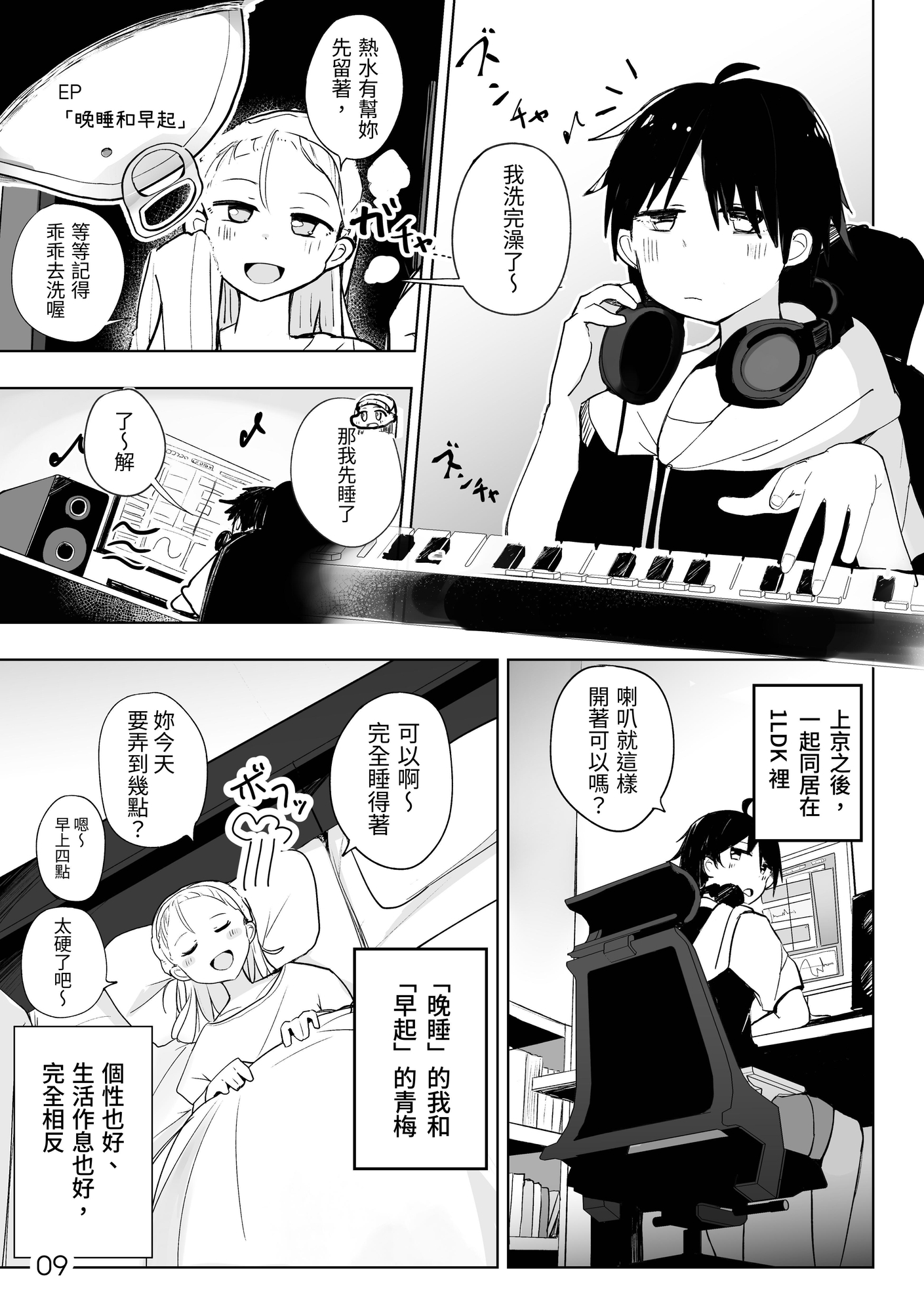【繁体中文版】超ショート百合短編集:百合印の缶詰 その4