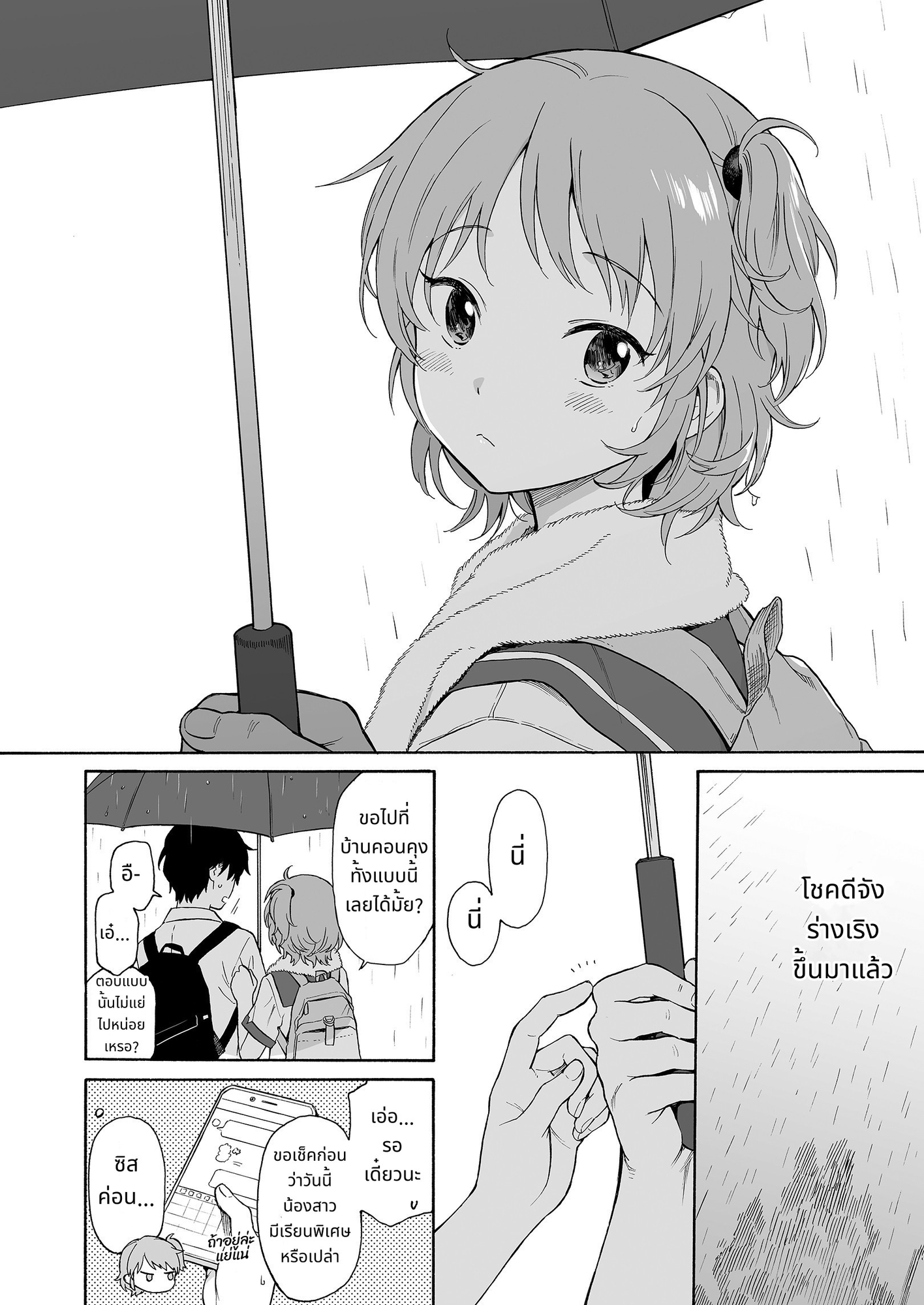 【タイ語版】インスタントサッキュ2