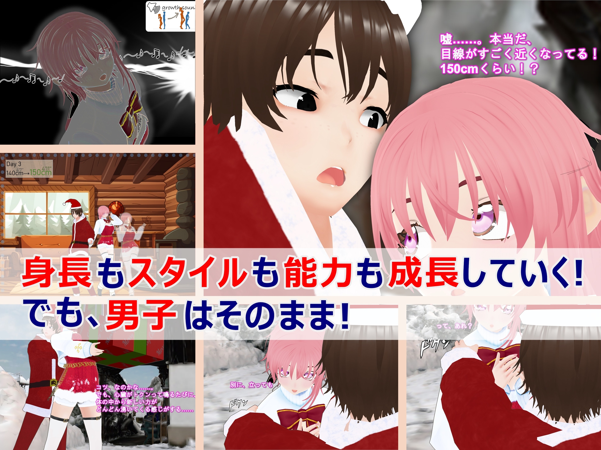 女子だけデカく 男子を追い抜く 成長音～サンタ編～