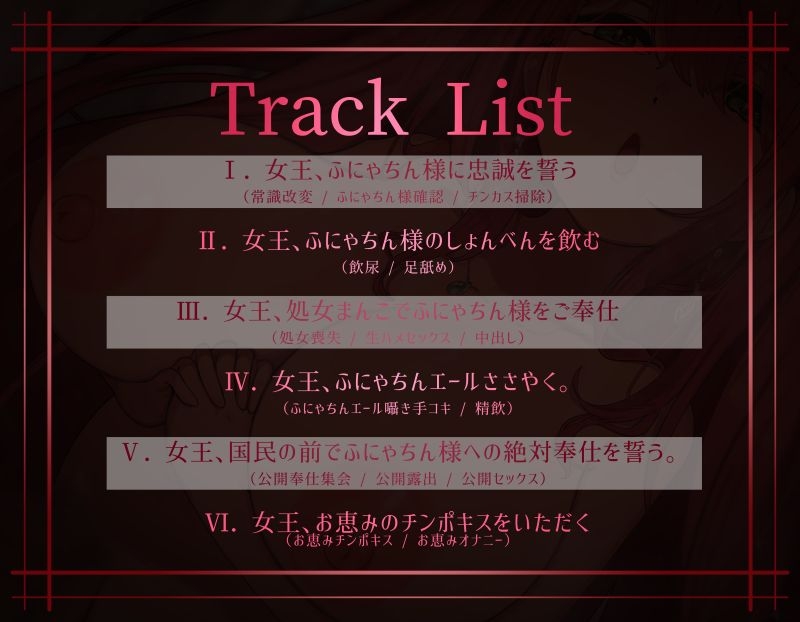 【常識改変】ふにゃちん様は王国で一番偉い！ ～女王様は僕のふにゃちんを慕っている～