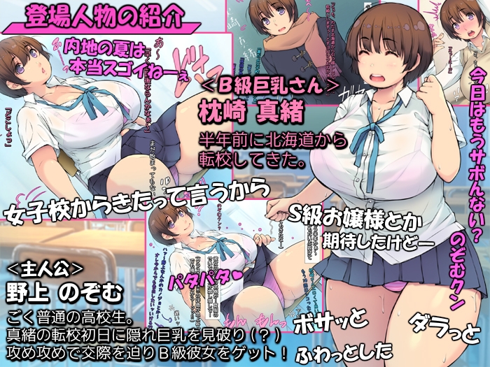 B級巨乳さんとつき合いたいッ！【女子校からムッチリだらしない転校生】