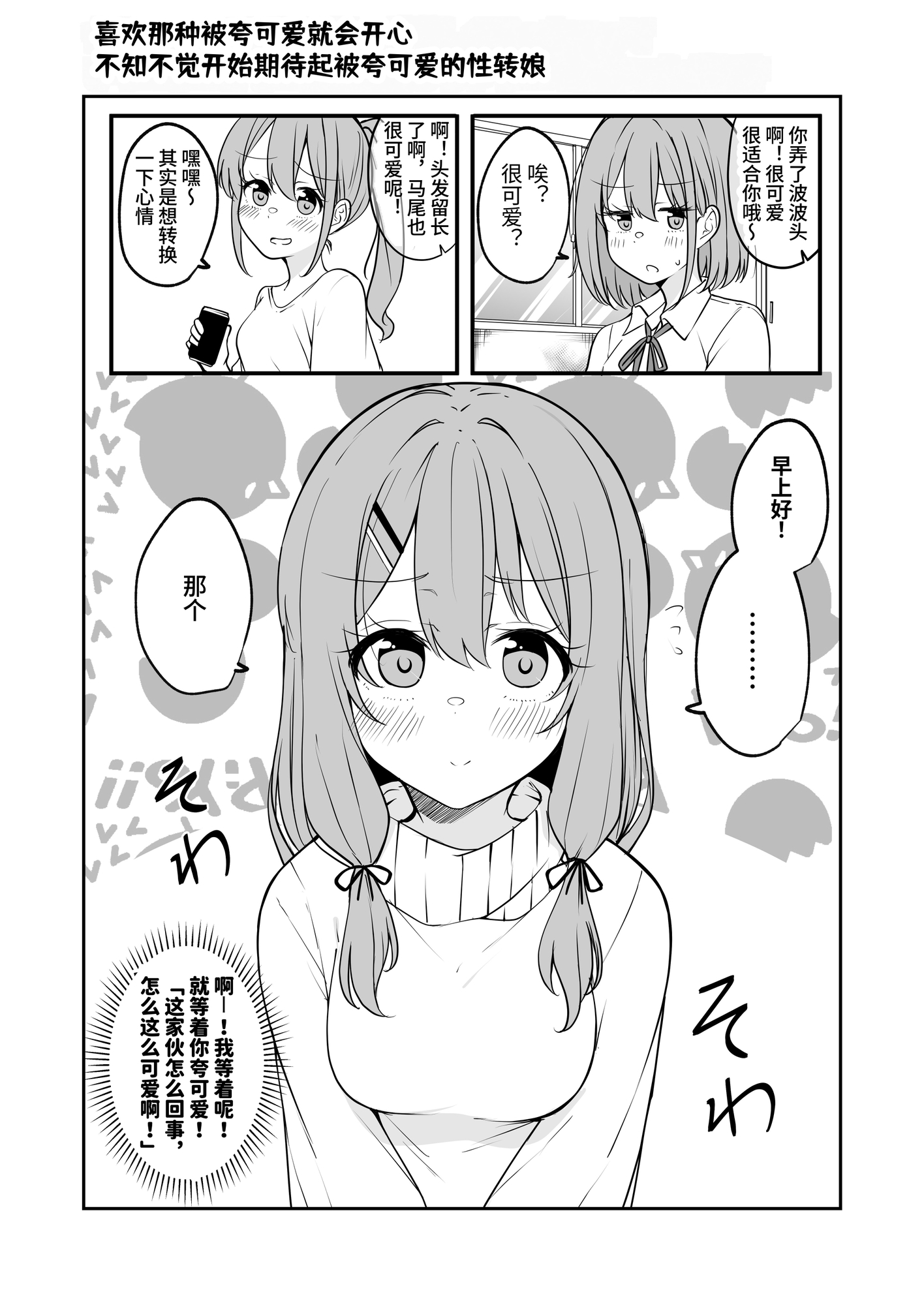 【簡体中文版】ひとくちTSっ娘ちゃん