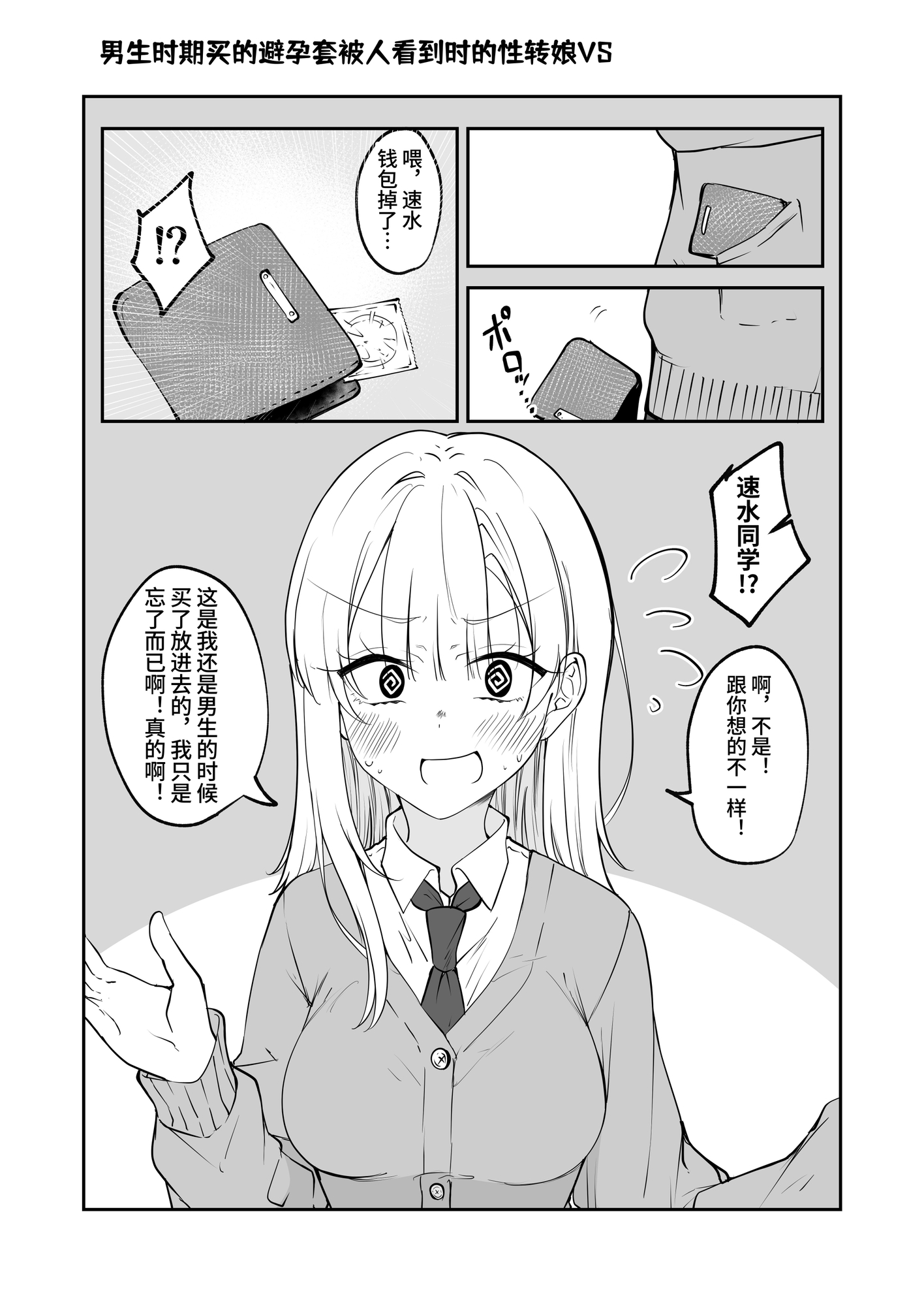 【簡体中文版】ひとくちTSっ娘ちゃん