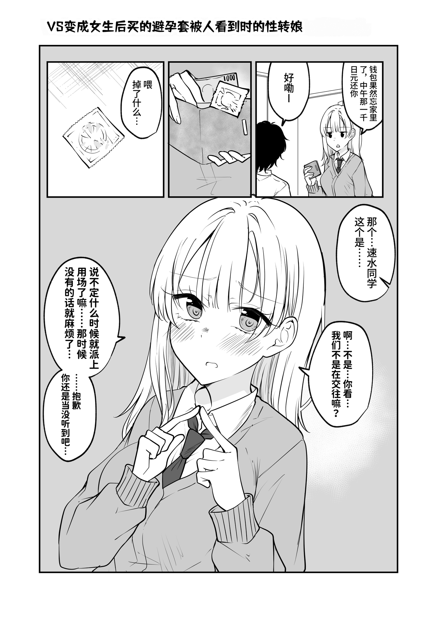 【簡体中文版】ひとくちTSっ娘ちゃん