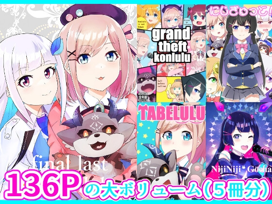 鈴○るる総集編本