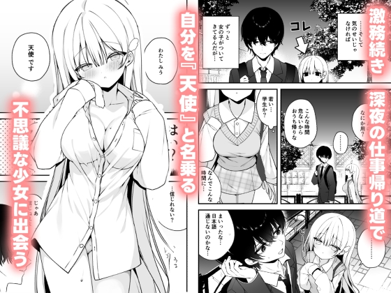 生ハメ希望 自称天使のみうちゃん 1