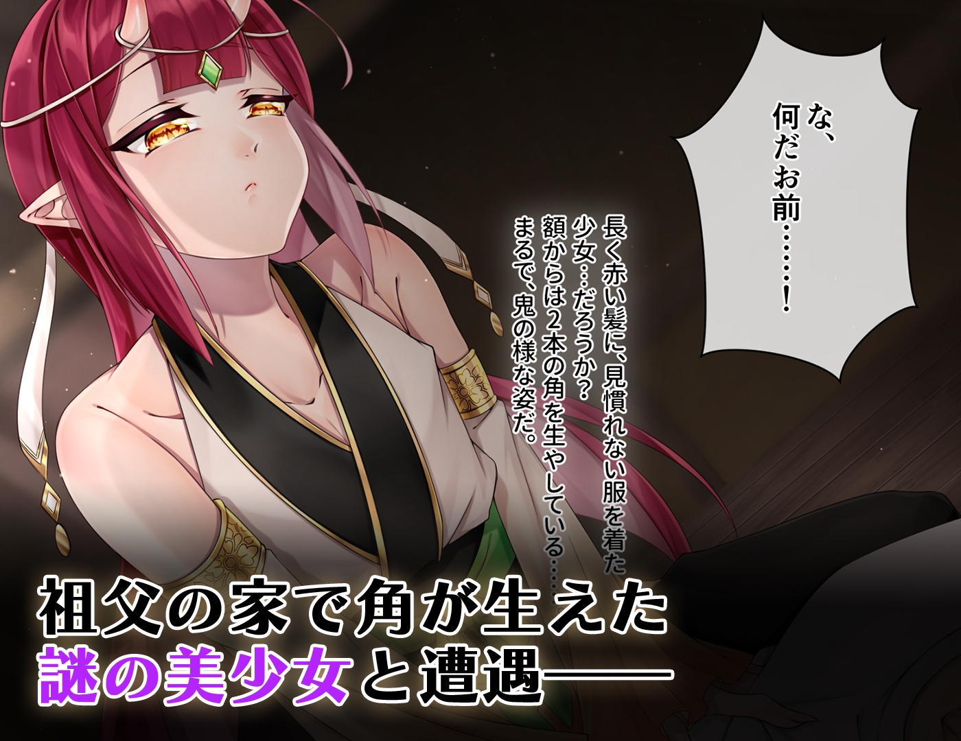 童貞を奪ってきた鬼っ子♂を分からせてみた