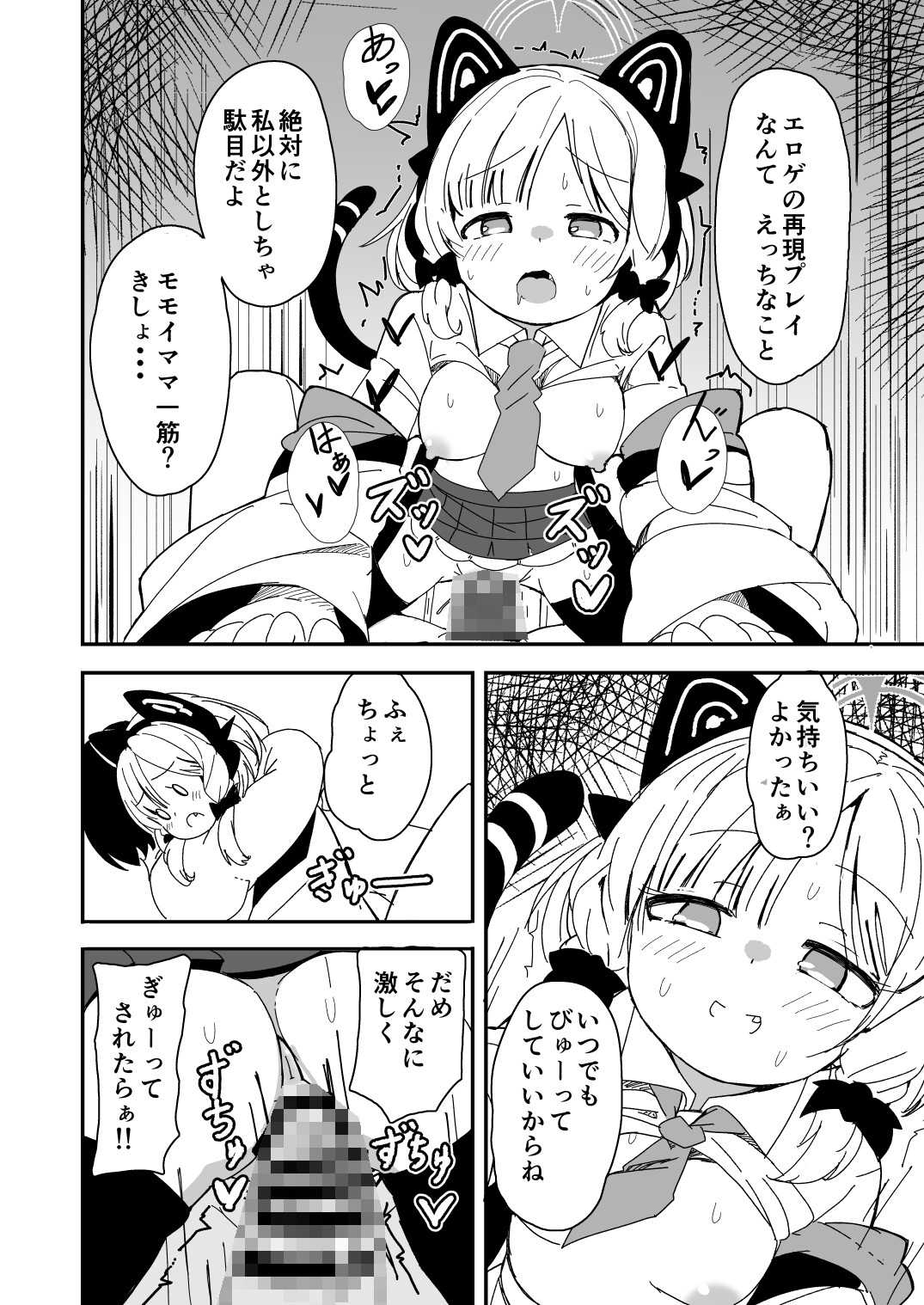 先生キヴォトスで年下の女の子に甘えるのは恥ずかしいことなんだよ