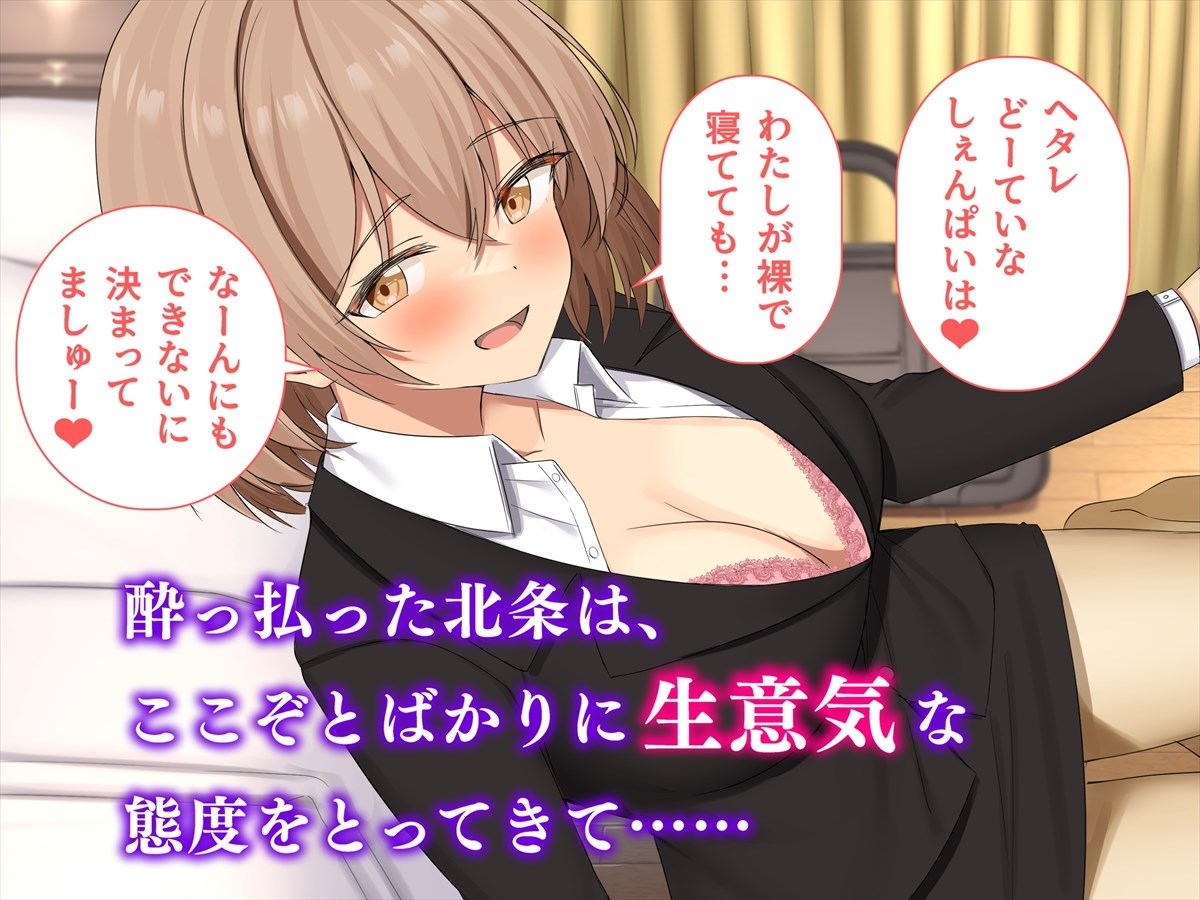 酔い潰れたらエッチなことをしてもいいですよ? 生意気新卒女子に煽られたので遠慮なくヤラせてもらった