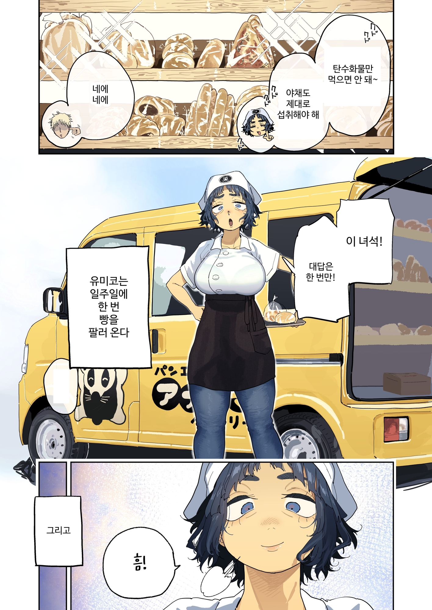 【韓国語版】抜きアリ！訪問パン屋のエロおばさん