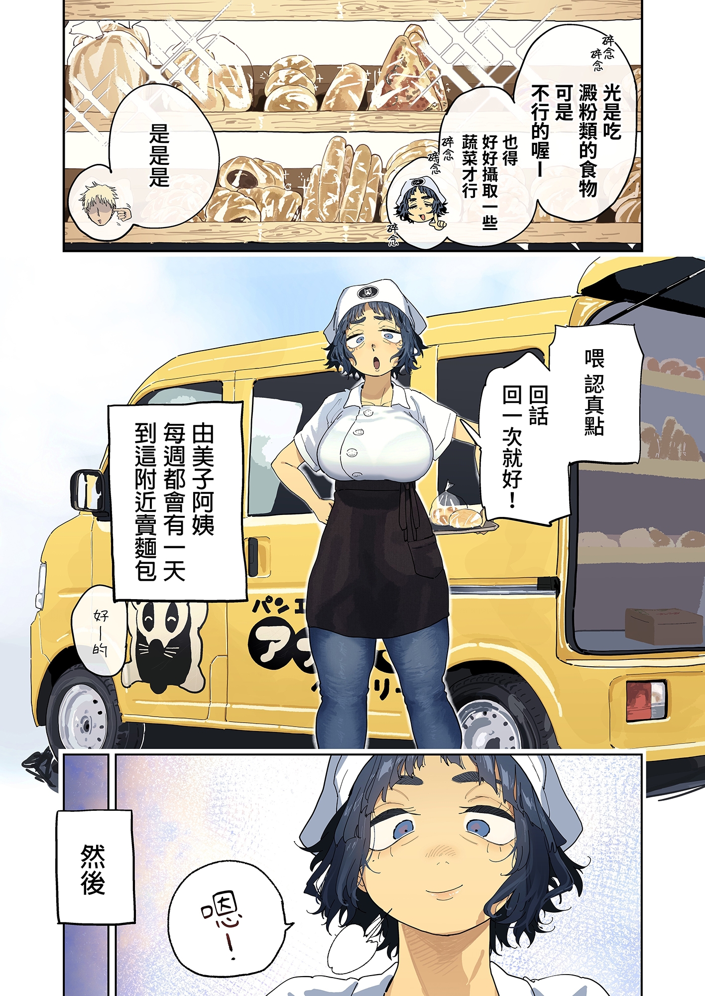 【繁体中文版】抜きアリ！訪問パン屋のエロおばさん