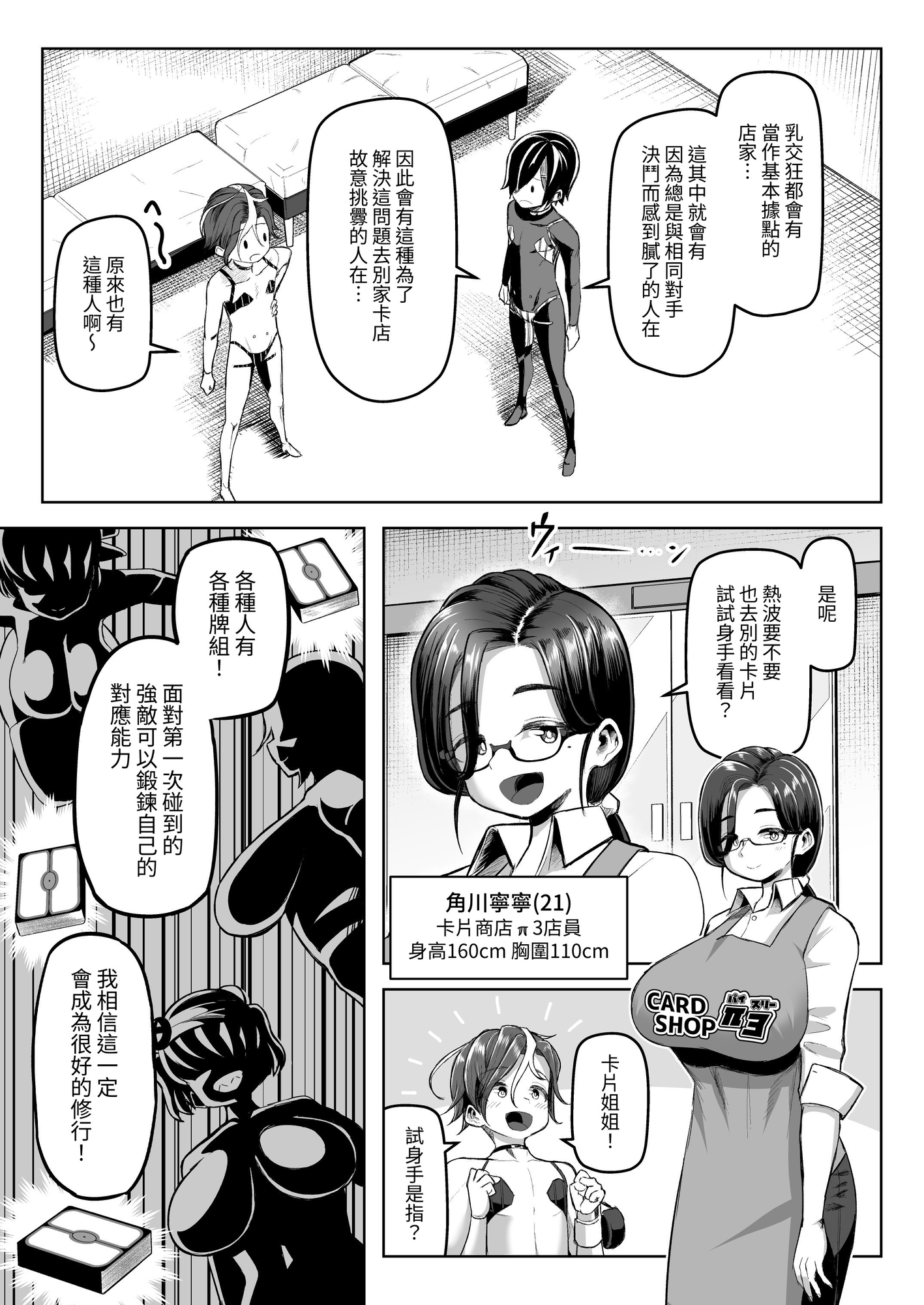 【繁体中文版】パイズリ・デュエル Phase2