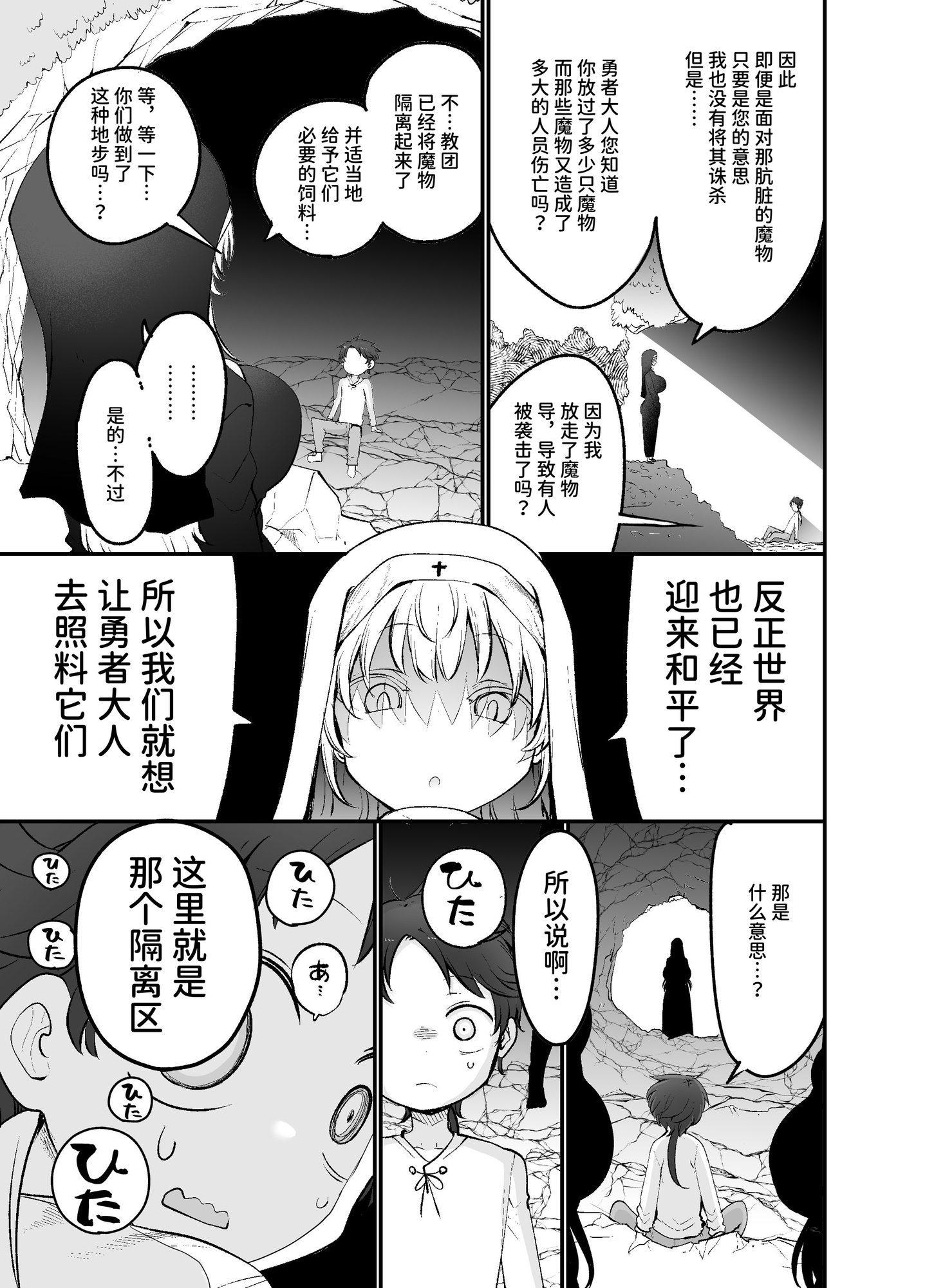 【簡体中文版】さよなら勇者様～洞窟の中で見逃した魔物おっぱいに敗北～