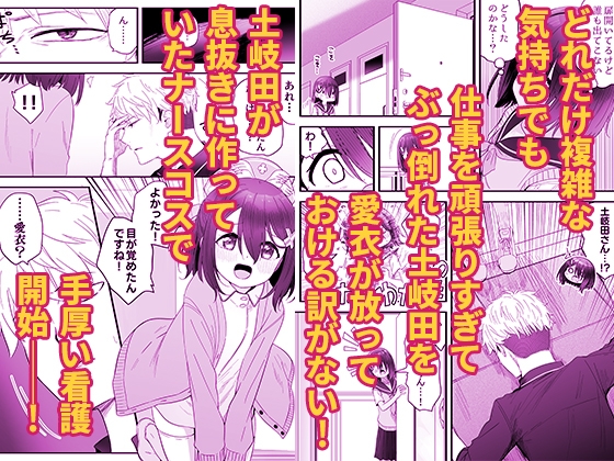 となりのなりきりコスプレ少女2 ～過労で倒れていたらナース姿のJ●に性的に介護を受けた話～