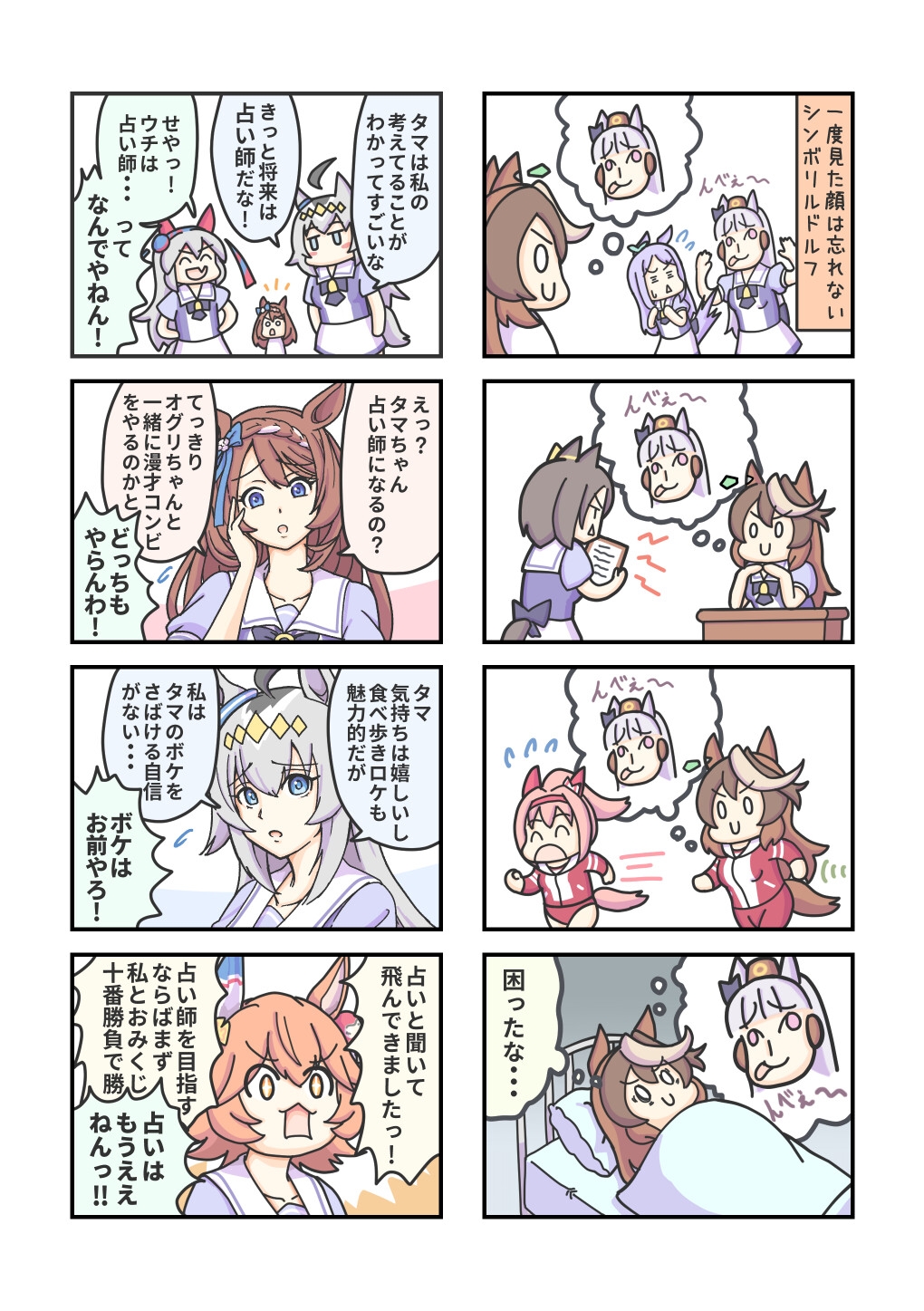 ウマ〇のうっ！