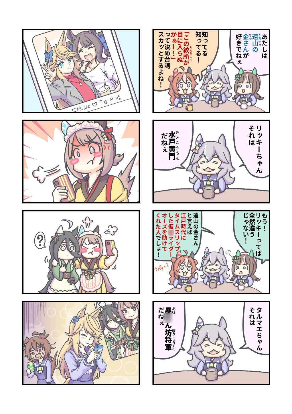 ウマ〇のうっ！