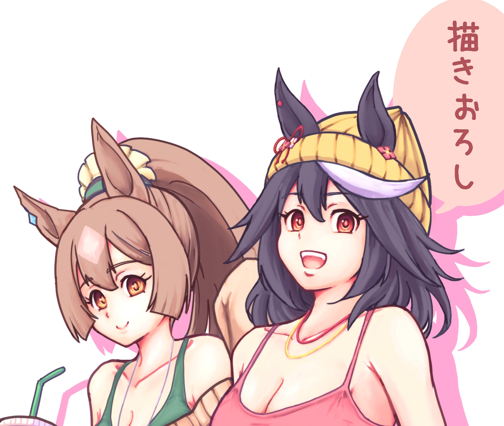 ウマ〇のうっ！