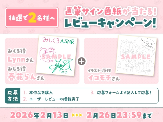 【14日間限定5大特典】ネコミミ双子が懐きすぎて困っちゃう♡ASMR【CV:春花らん・Lynn】