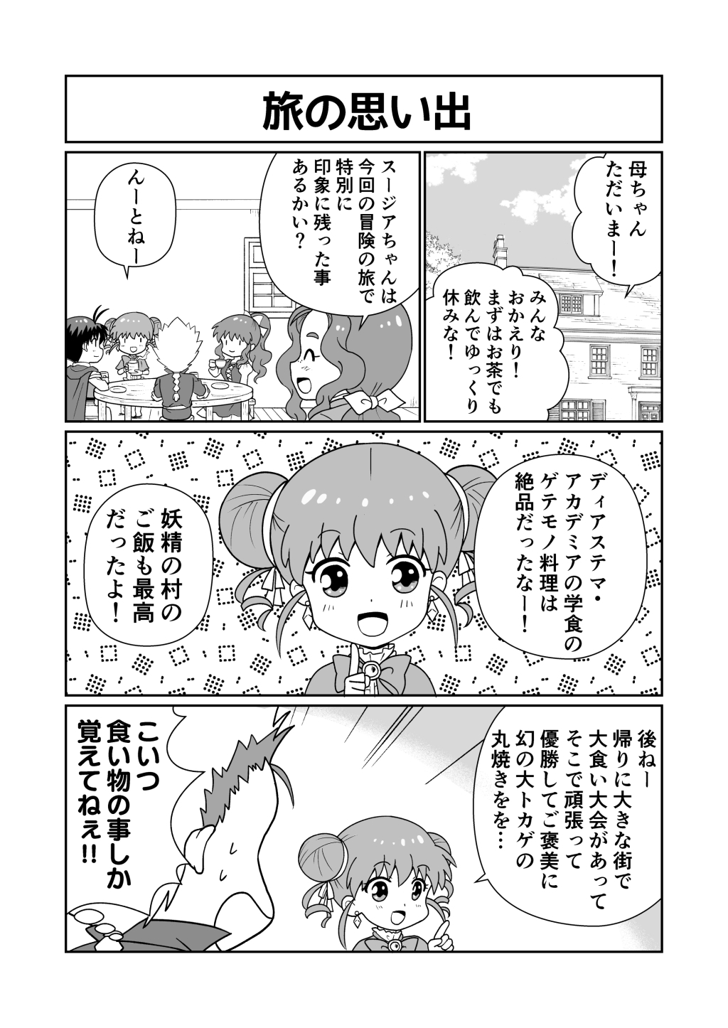 リーフティア Story Book EX3