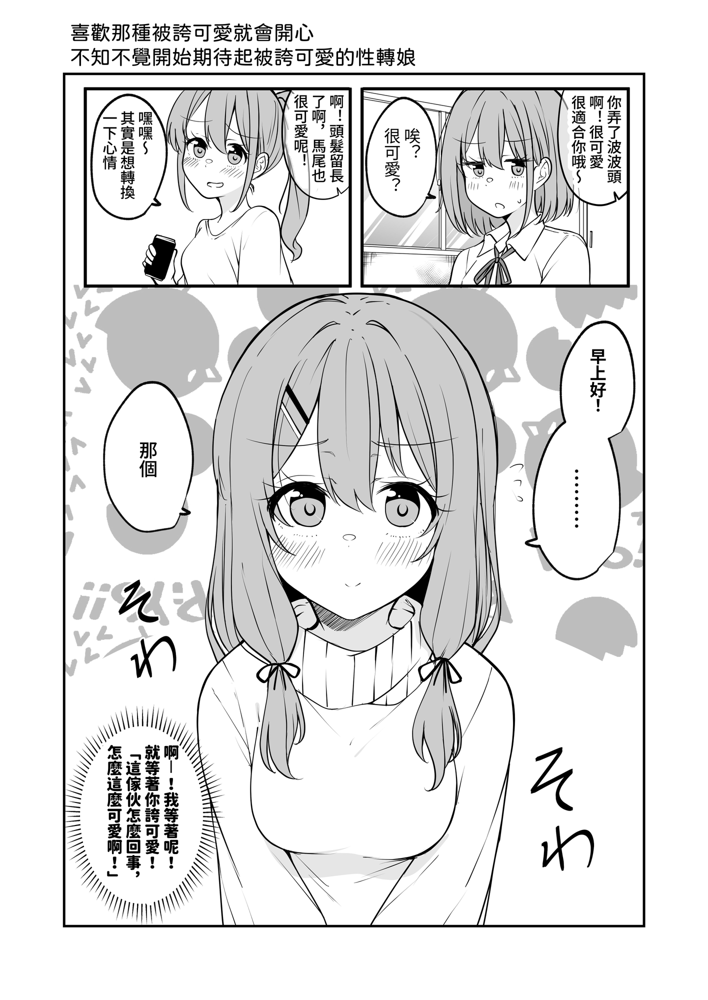 【繁体中文版】ひとくちTSっ娘ちゃん