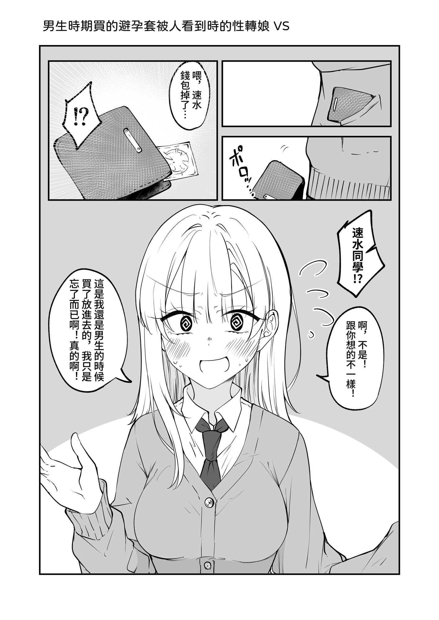 【繁体中文版】ひとくちTSっ娘ちゃん