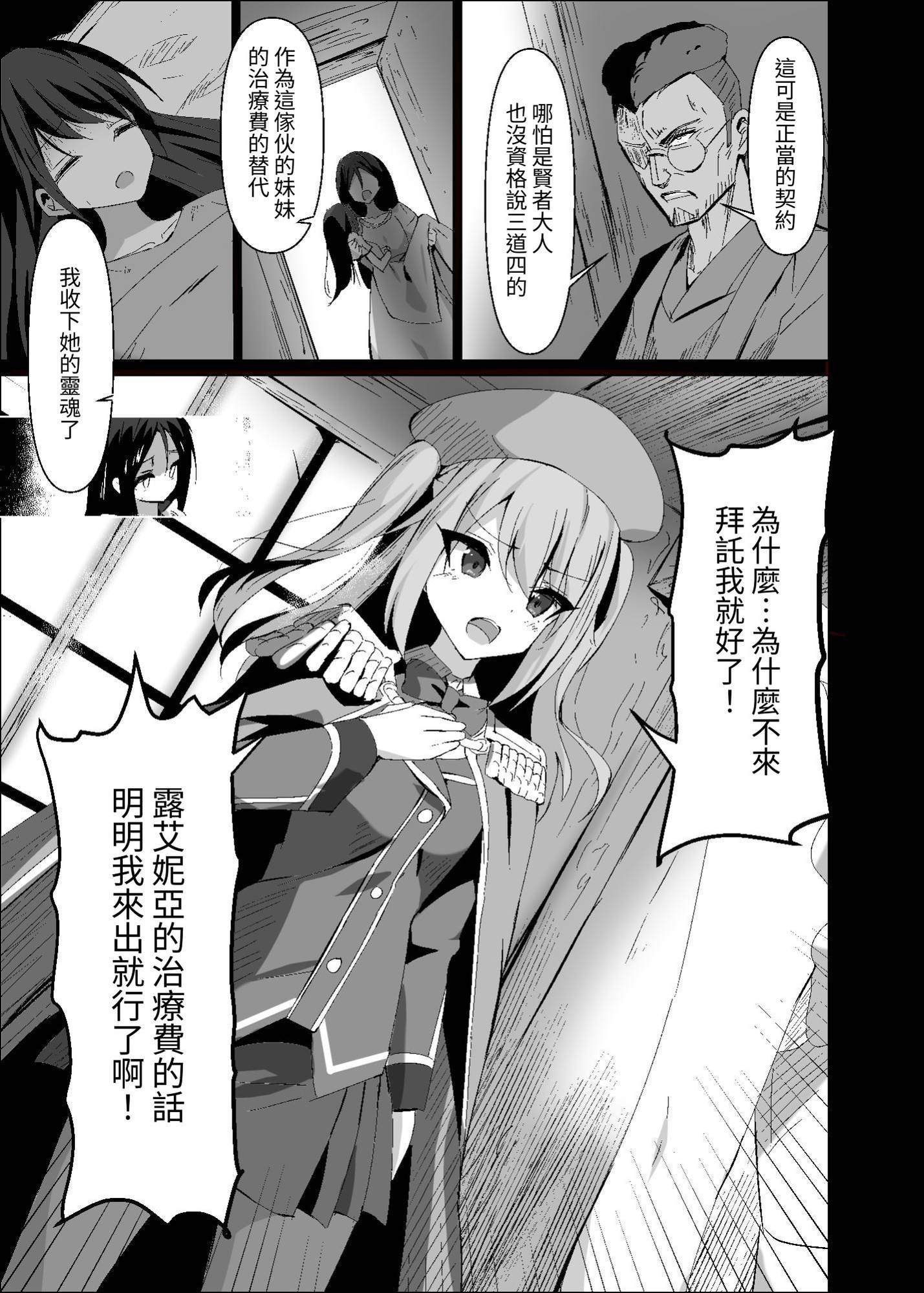 【繁体中文版】敗れた賢者4