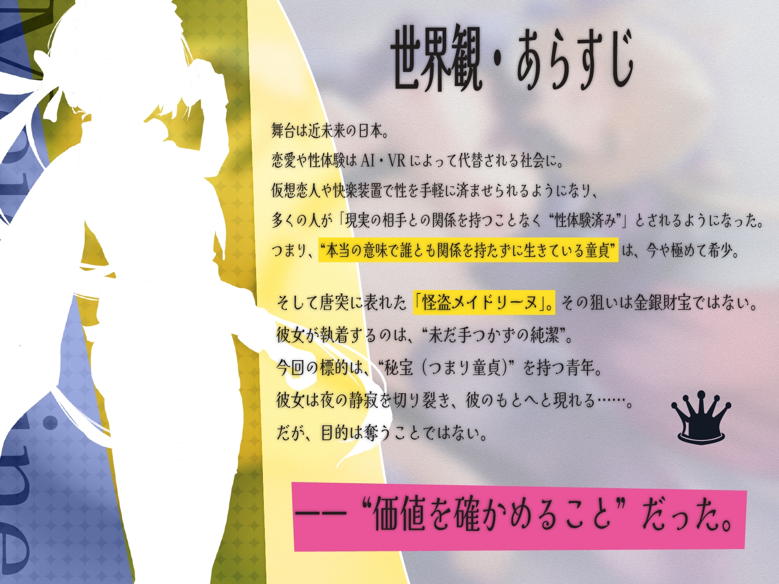 ✅5大特典付き♡✅【CV.町谷めろ❌約1時間20分】メイド怪盗、推参す！～アナタの童貞♂いただきマス♀～【童貞煽りマシ❌バック多め♡】