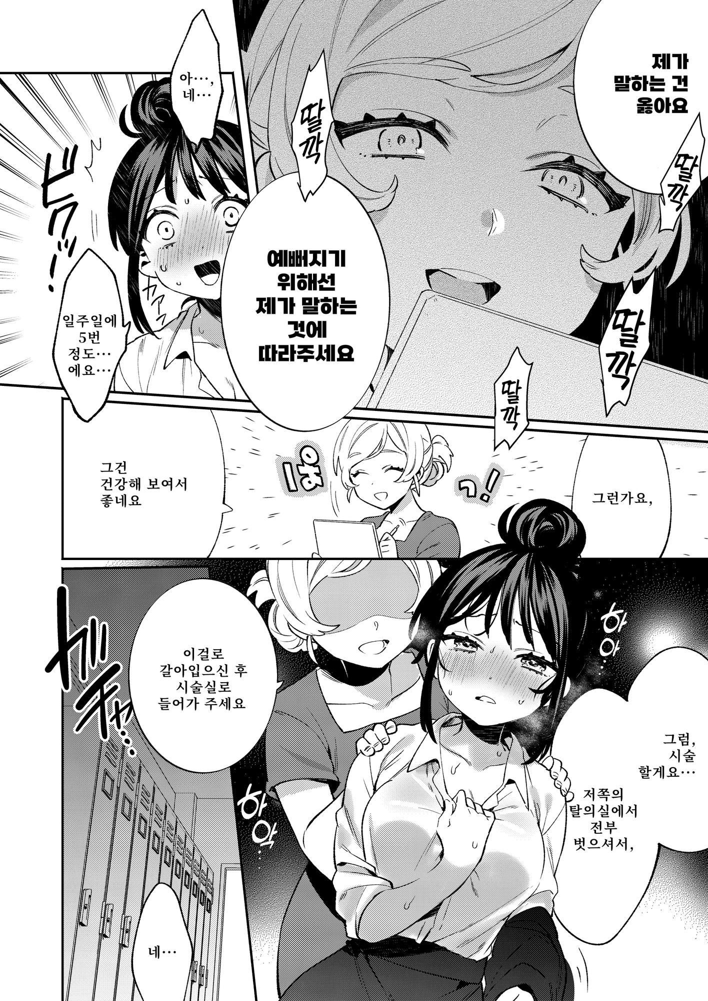 【韓国語版】梱包少女9