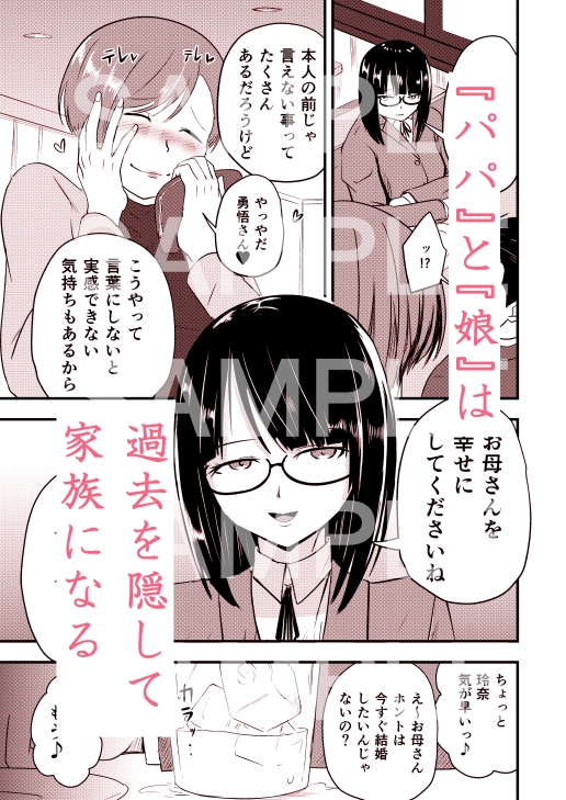 開発済みの連れ子