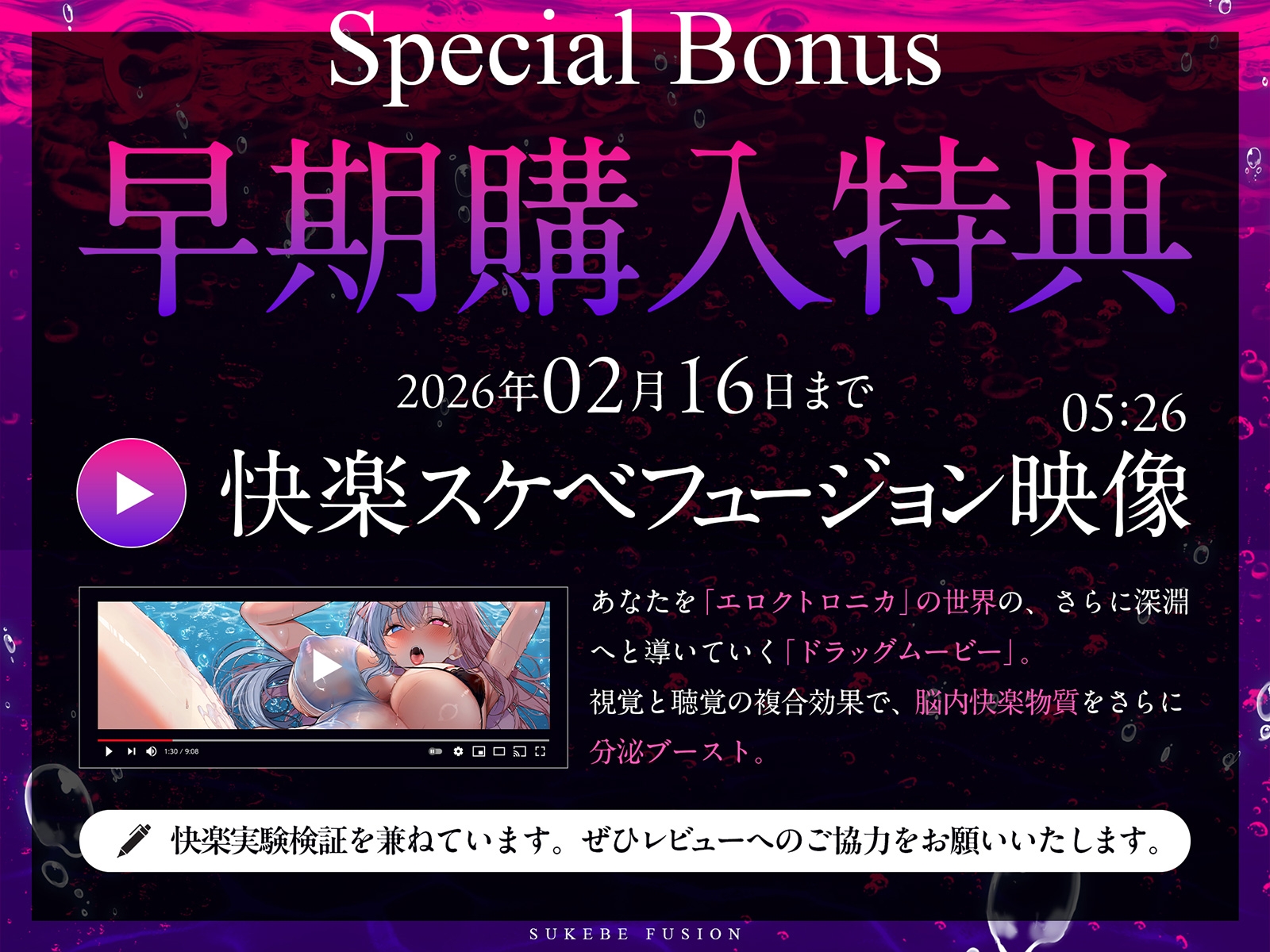 【進化系バイノーラルビート】快楽スケベフュージョン♯ドーパミン回路とおちんぽ神経が完全同期するガンギマリ絶頂。【サウンドドラッグ】