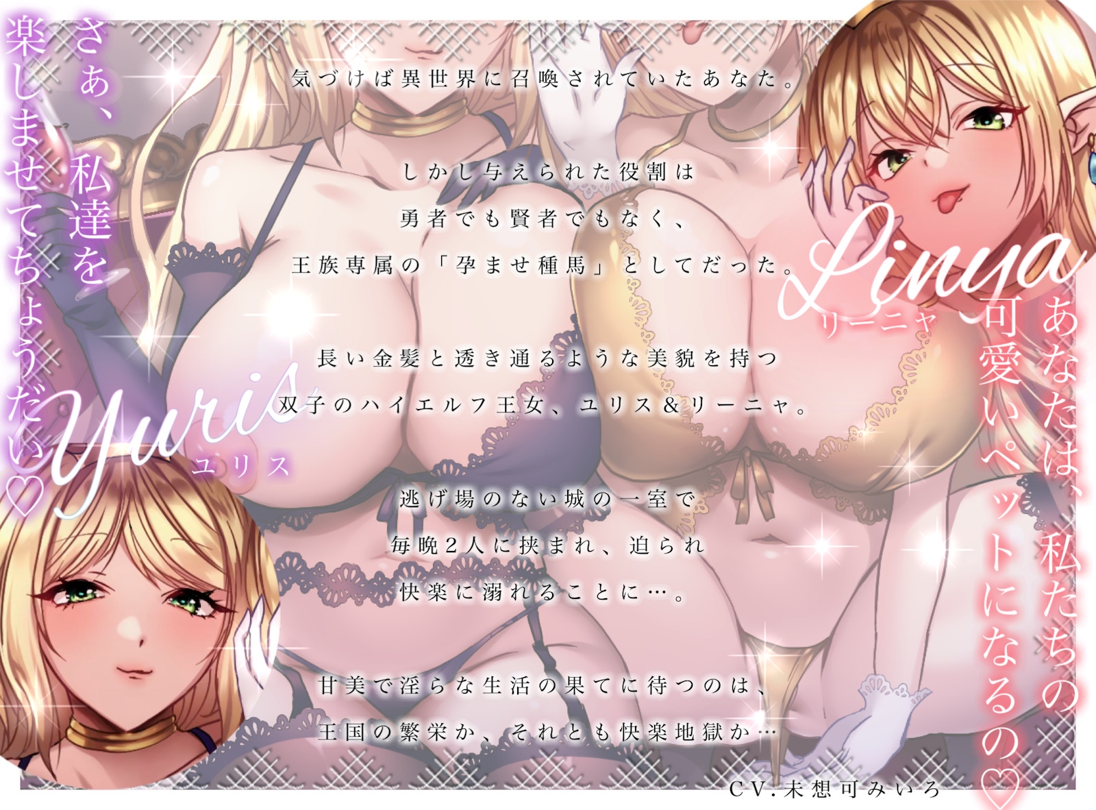【ロイヤルおま〇こサンドイッチ】 異世界召喚されたら王族専属の孕ませ種馬だった件。性欲旺盛な双子ハイエルフ王女に捕まって毎晩中出しハーレム子作り性活♪