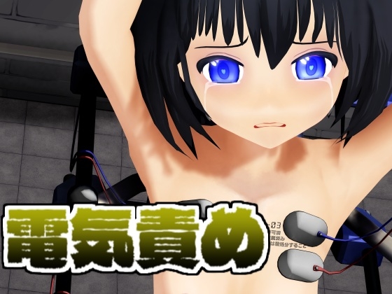 アストレイさん電流刺激実験