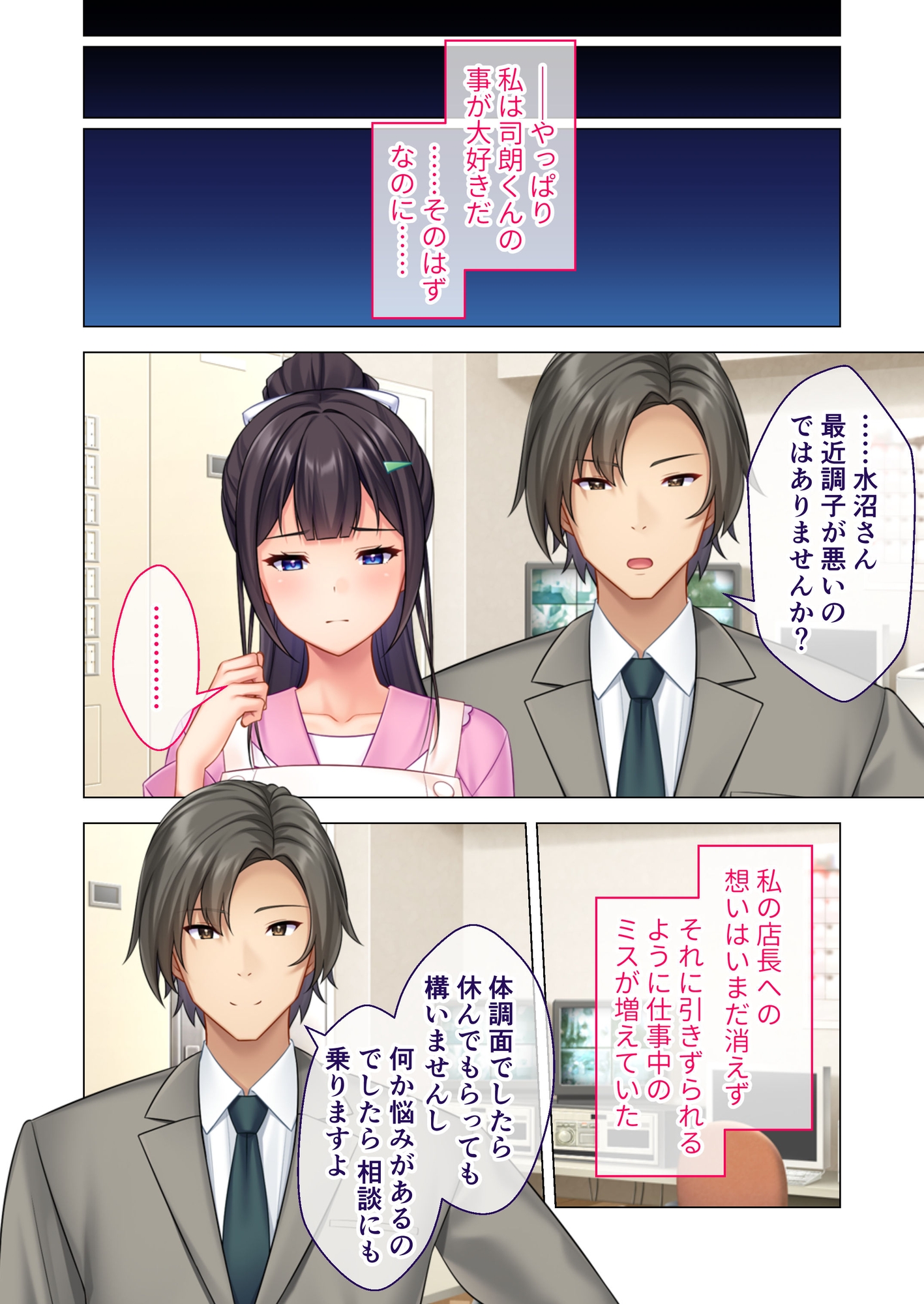 NTR人妻の淫らな吐息 ～パート先の店長に一目惚れ…運命の恋に堕ちた純真若妻～ モザイクコミック総集編