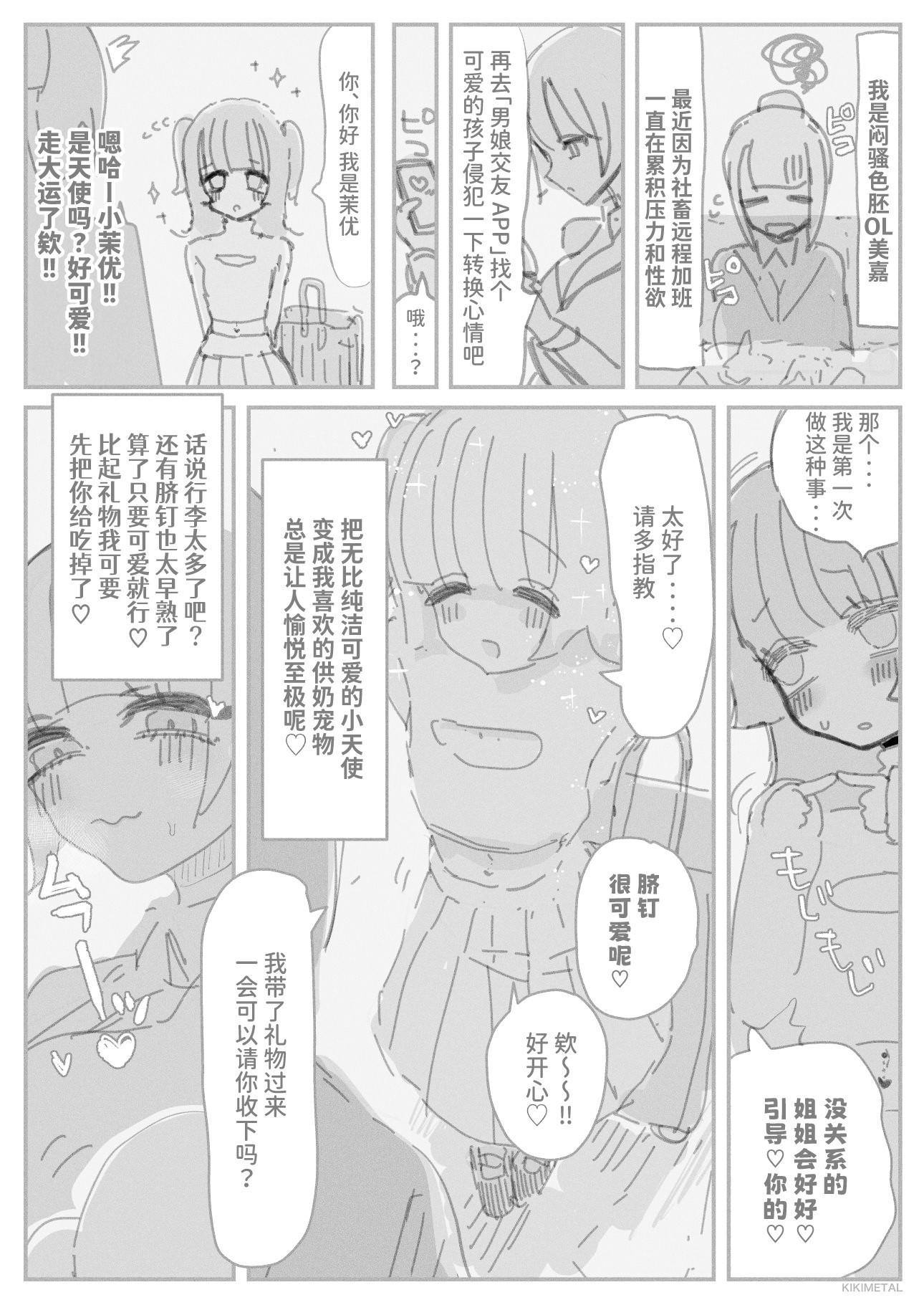 【簡体中文版】オトコの娘の長ちんぽにずっぷりハマったむっつりスケベOLのアクメな末路