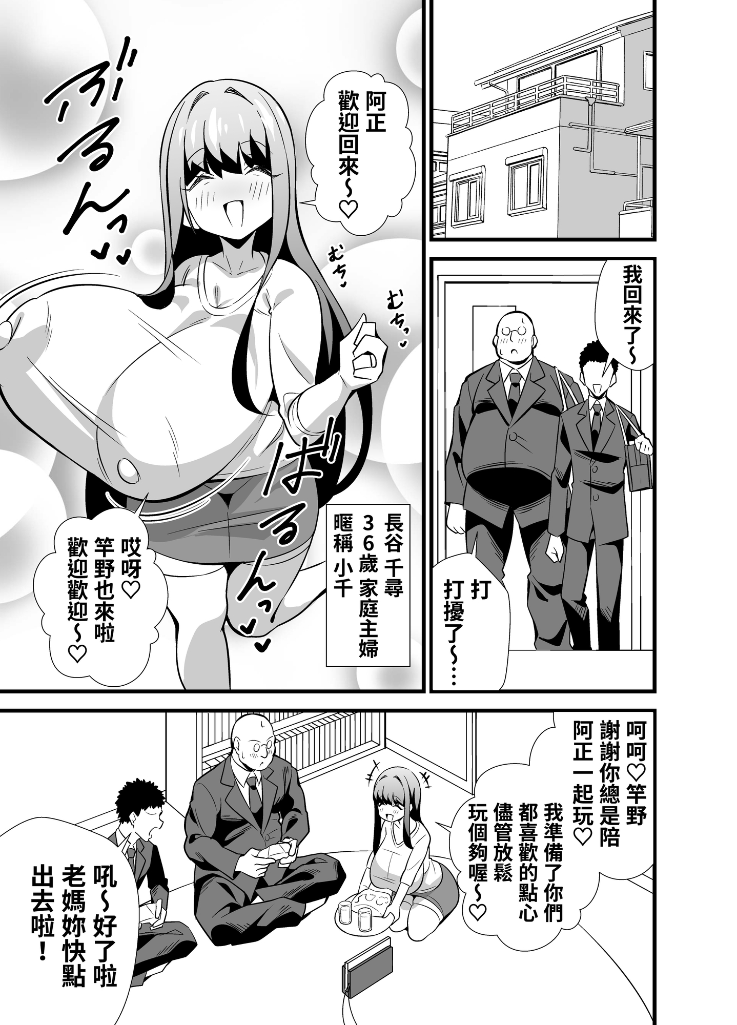 【繁体中文版】息子の友達に何をされても寝たフリをやめない剛毛童顔ママ