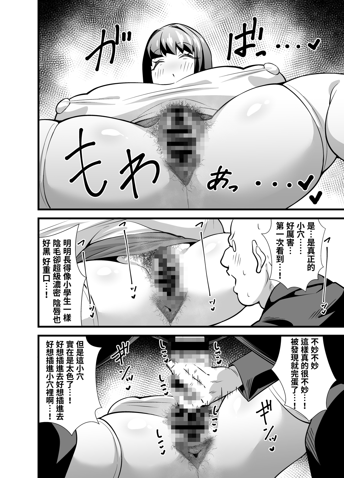 【繁体中文版】息子の友達に何をされても寝たフリをやめない剛毛童顔ママ