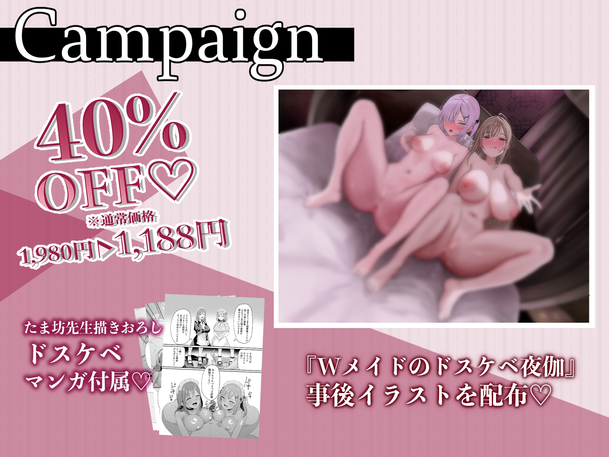 【Wメイド射精管理/ドスケベ差分&マンガ付き！】あなただけのおまんこメイドW～ツン&あまWメイドのご主人様おちんちんつよつよ化計画～【KU100】