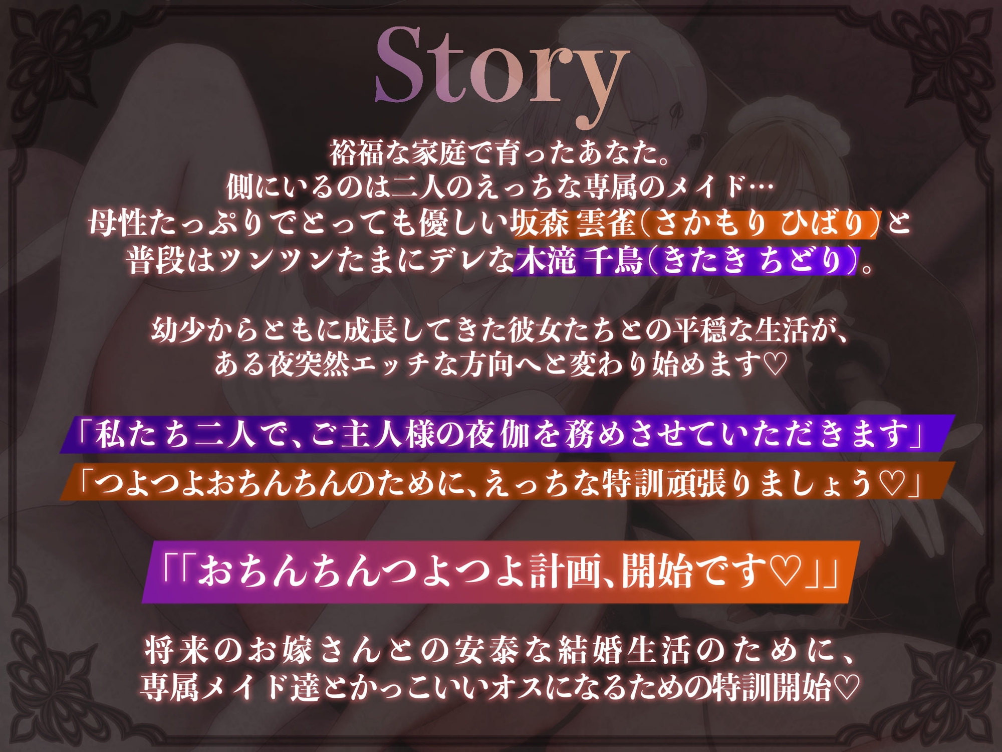 【Wメイド射精管理/ドスケベ差分&マンガ付き！】あなただけのおまんこメイドW～ツン&あまWメイドのご主人様おちんちんつよつよ化計画～【KU100】