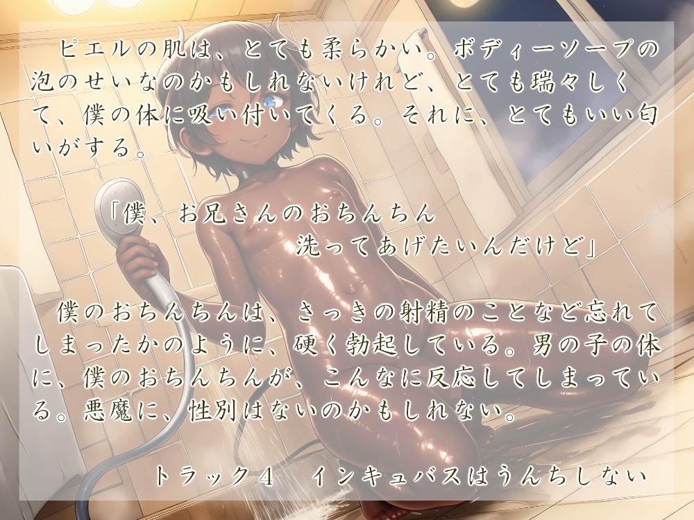 インキュバスは間違えやすい