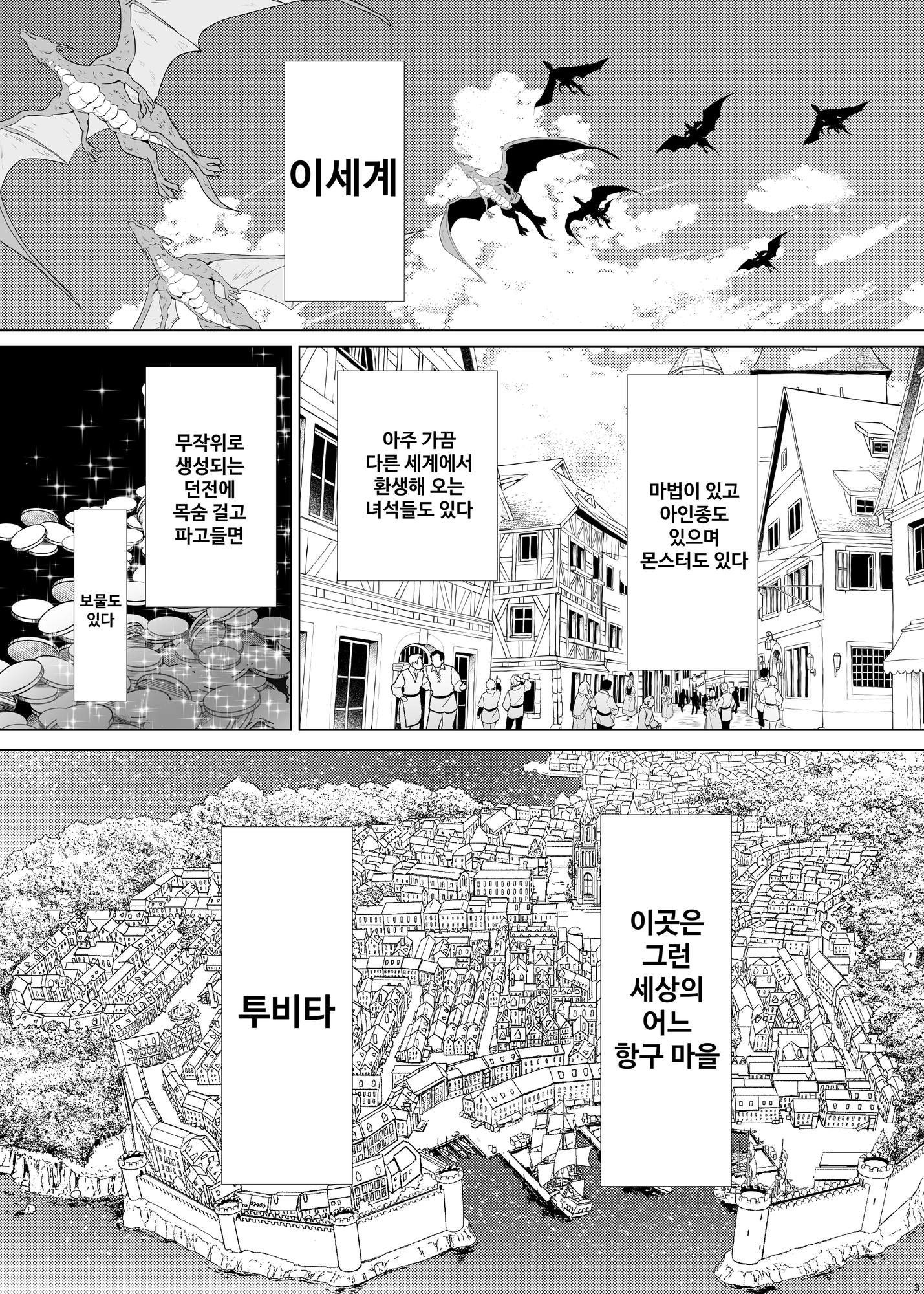 【韓国語版】異世界色街本日身請けセール中 本気で私を身請けするんですか!?