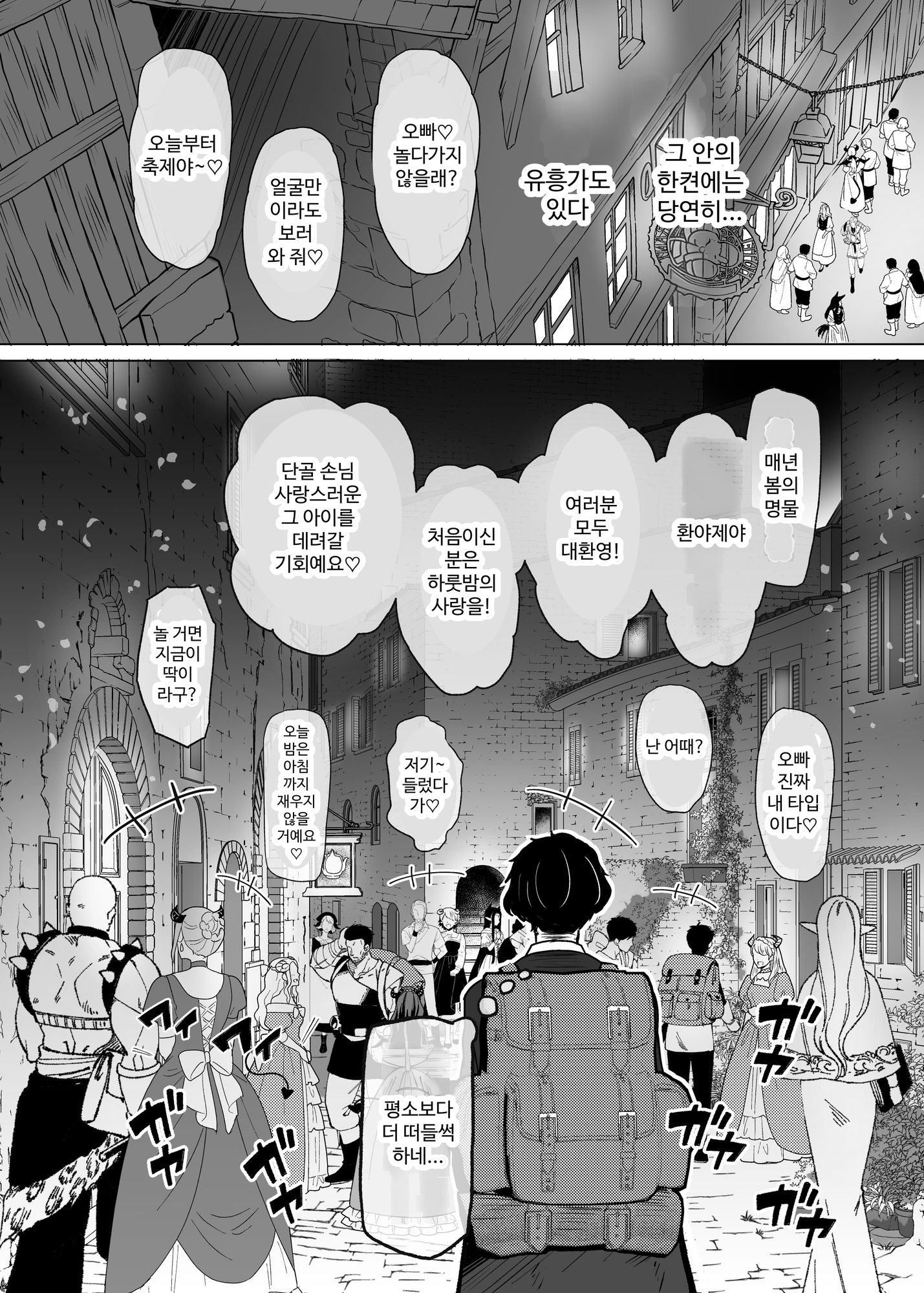 【韓国語版】異世界色街本日身請けセール中 本気で私を身請けするんですか!?