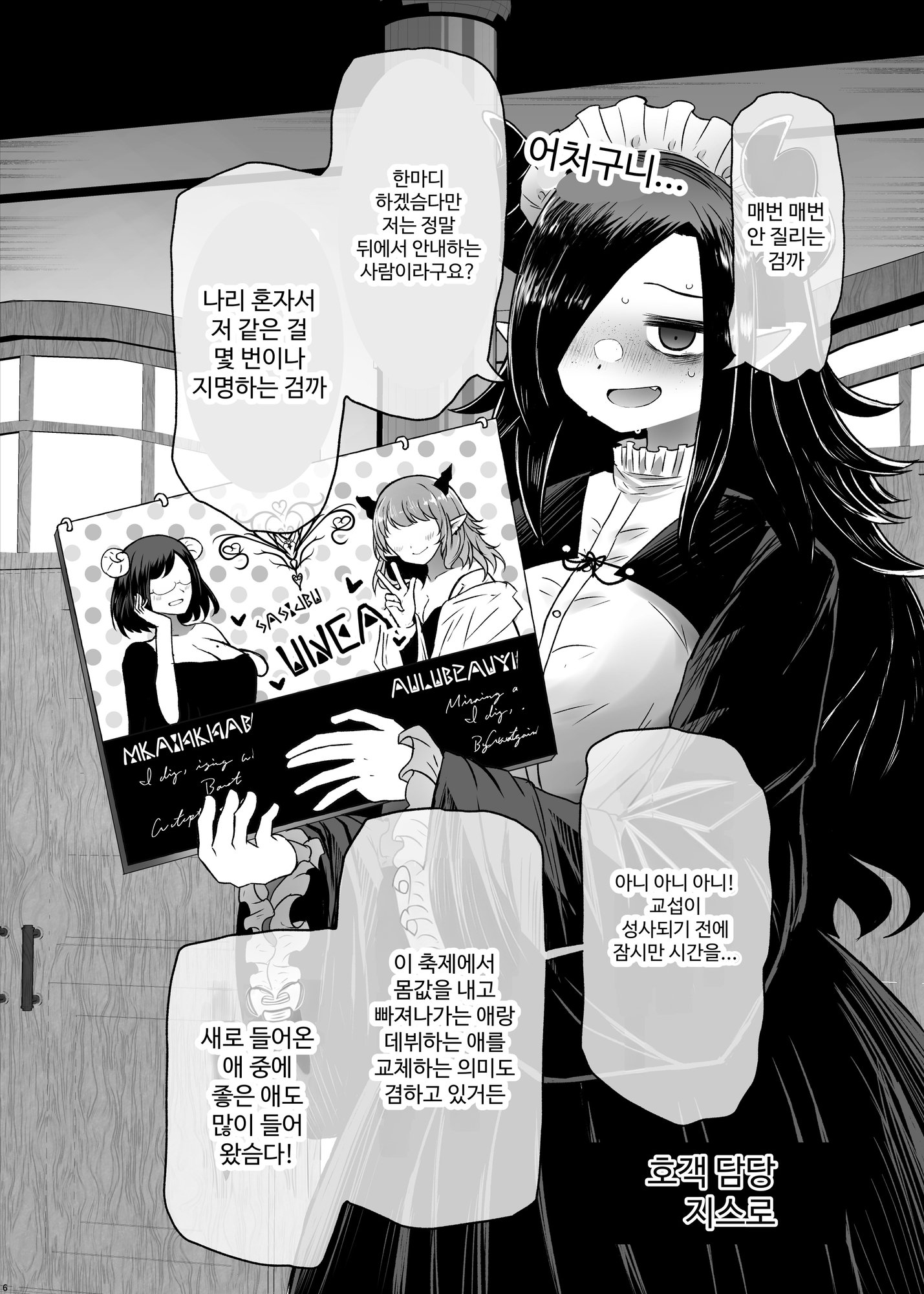 【韓国語版】異世界色街本日身請けセール中 本気で私を身請けするんですか!?