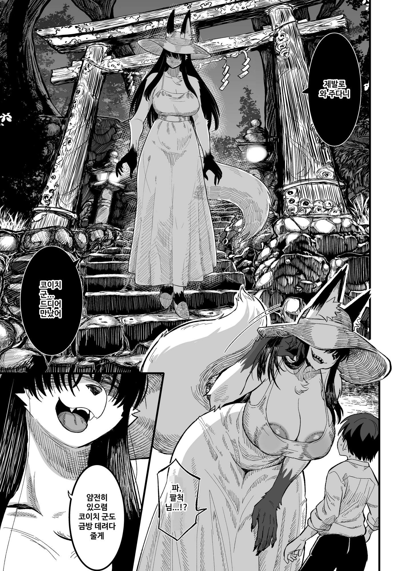 【韓国語版】八尺狐は祟らない