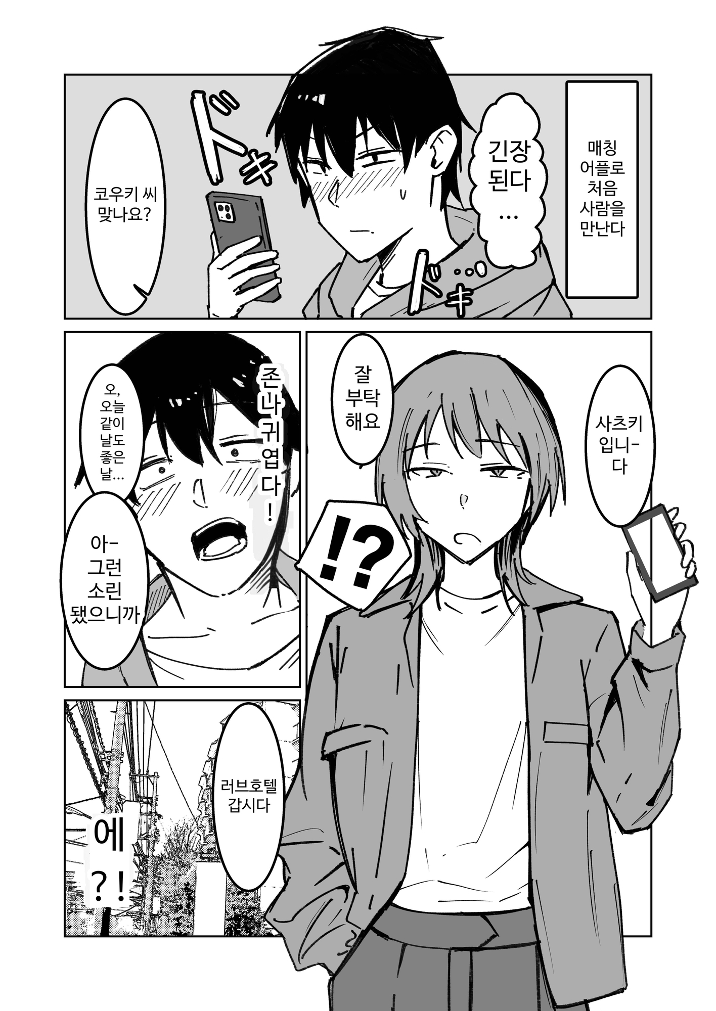 【韓国語版】無表情美人によるM男開発録